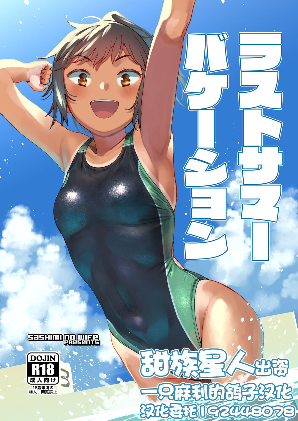 Last Summer Vacationラストサマーバケーション