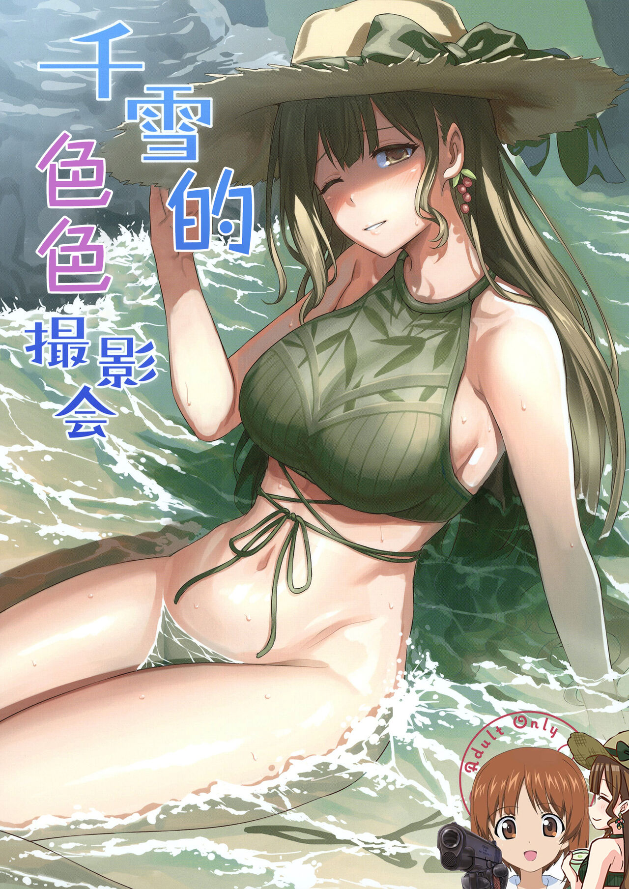 Chiyuki-san no Ecchi na Satsueikai | 千雪的色色攝影会千雪さんのエッチな撮影会