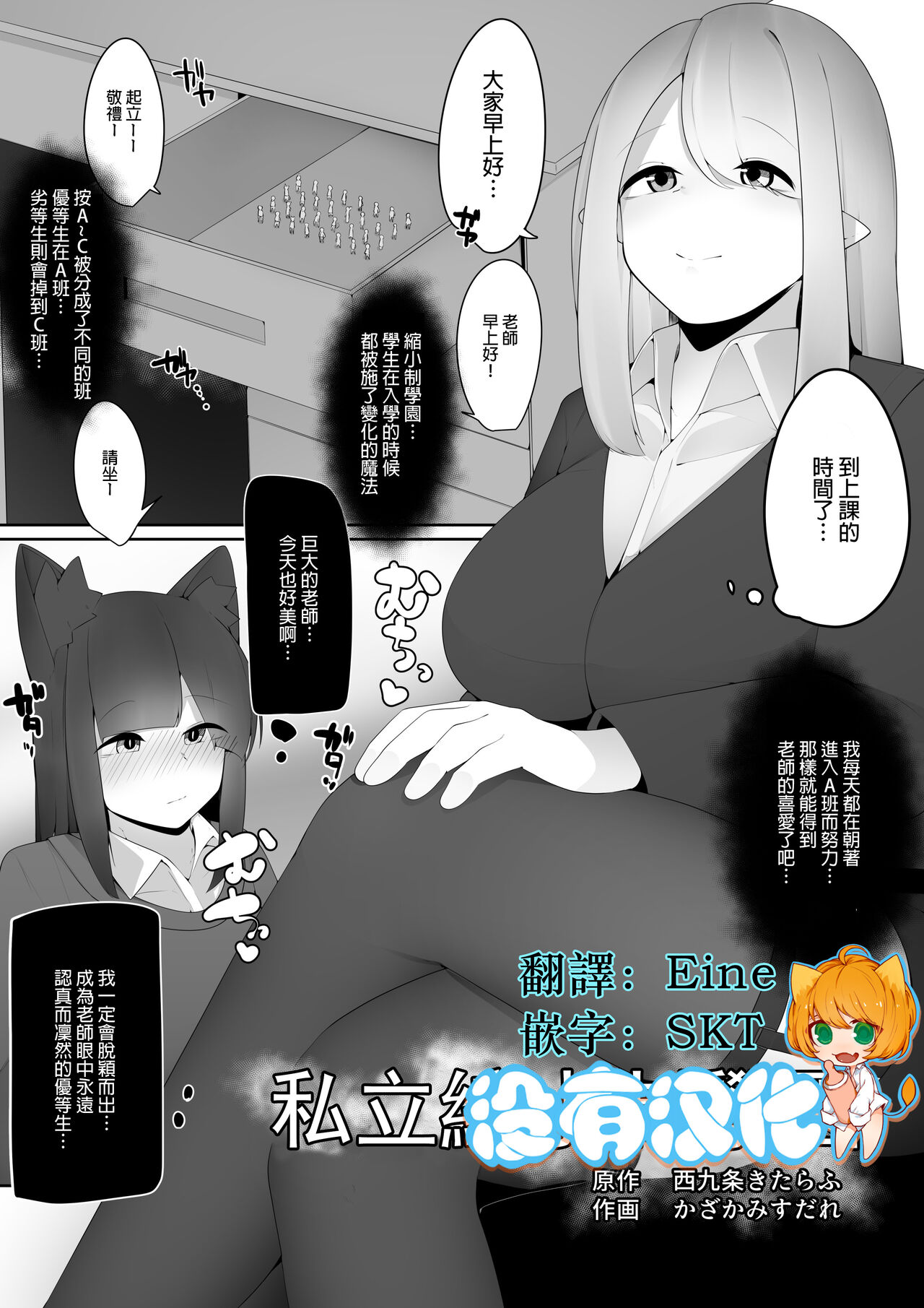 Shiritsu Shukushousei Gakuen私立縮小制学園