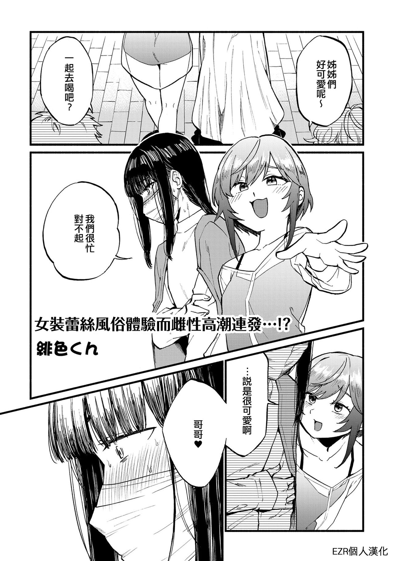 Josou Les Fuuzoku Taiken de Mesuiki Renpatsu...!? | 女裝蕾絲風俗體驗而雌性高潮連發…!?女装レズ風俗体験でメスイキ連発…!?