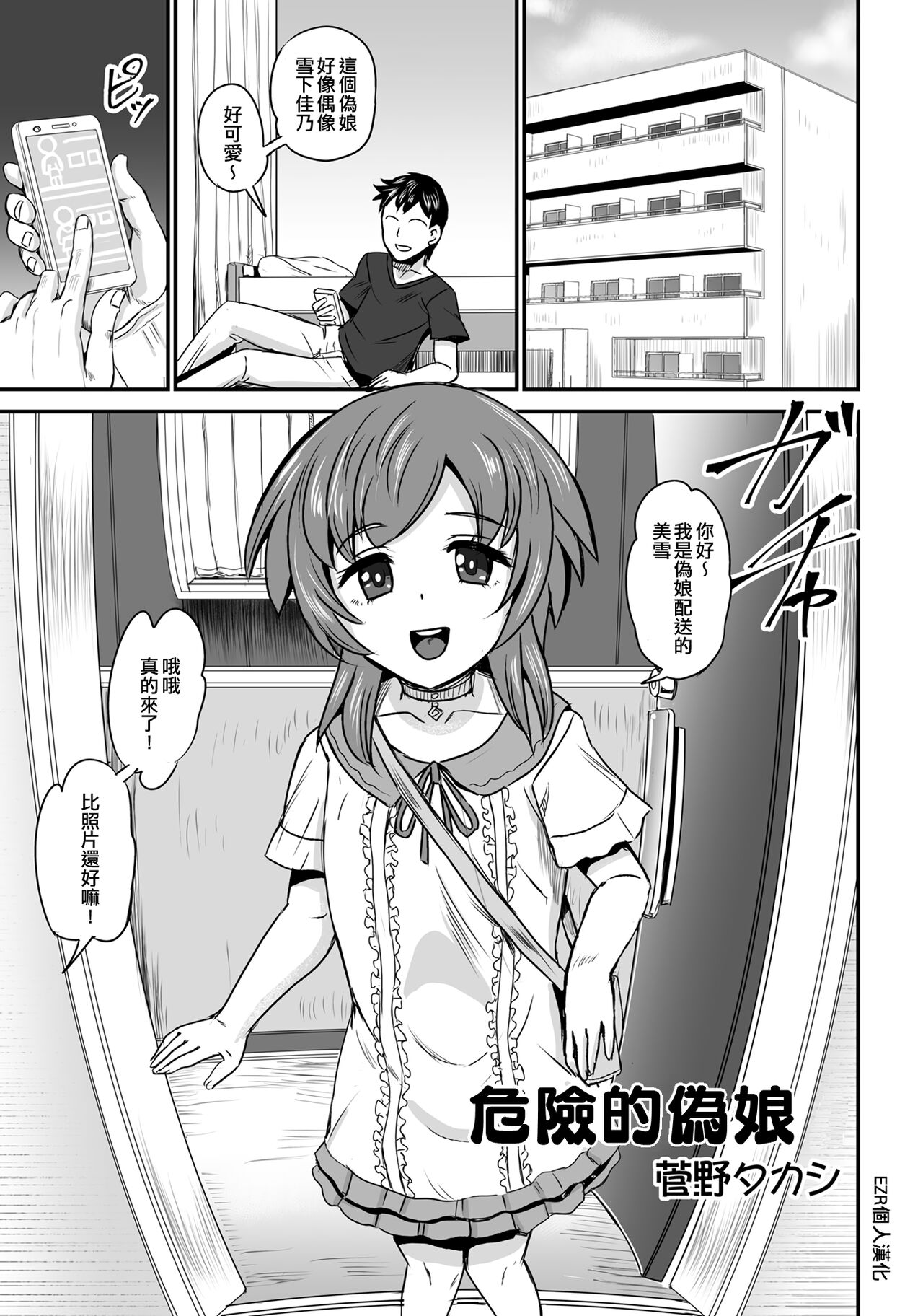 Abunai Otokonoko | 危險的偽娘危ない男の娘