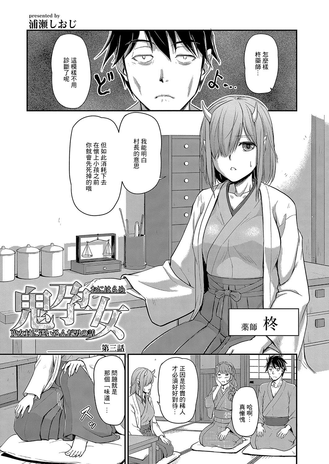 鬼孕女 鬼女村に迷い込んだ男の話 第三話