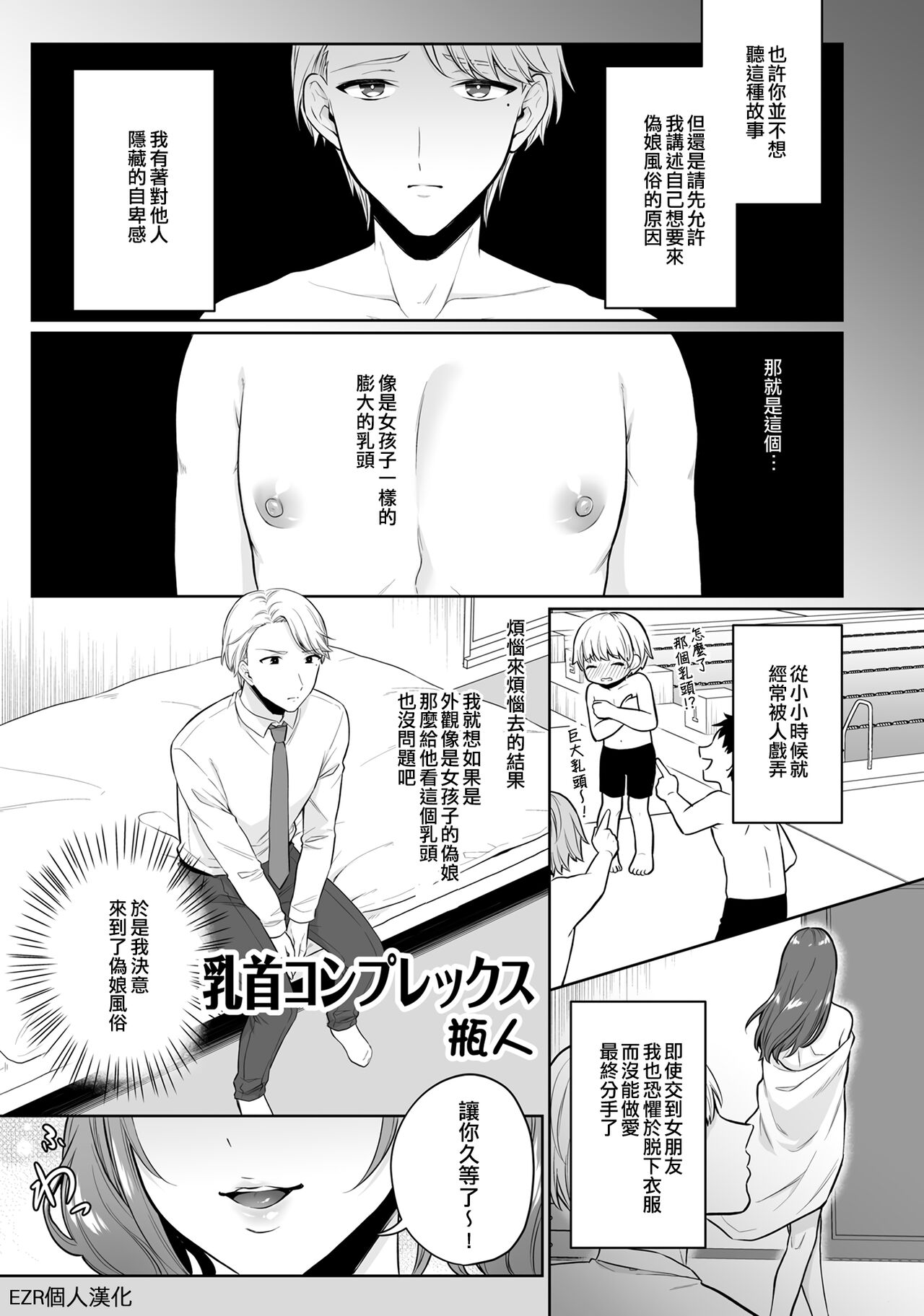 Chikubi Complex | 乳頭情結乳首コンプレックス