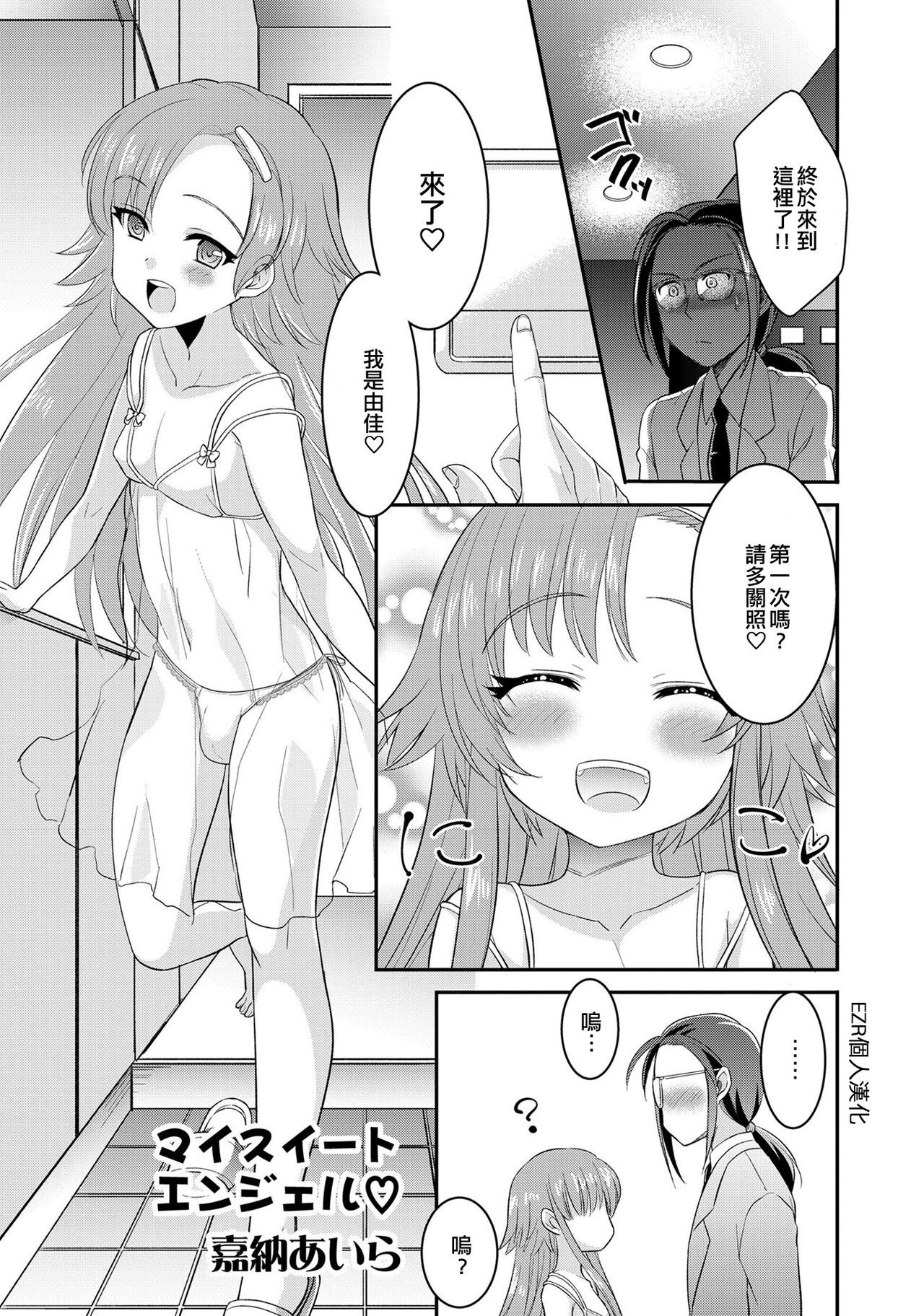My Sweet Angel♡マイスイートエンジェル♡