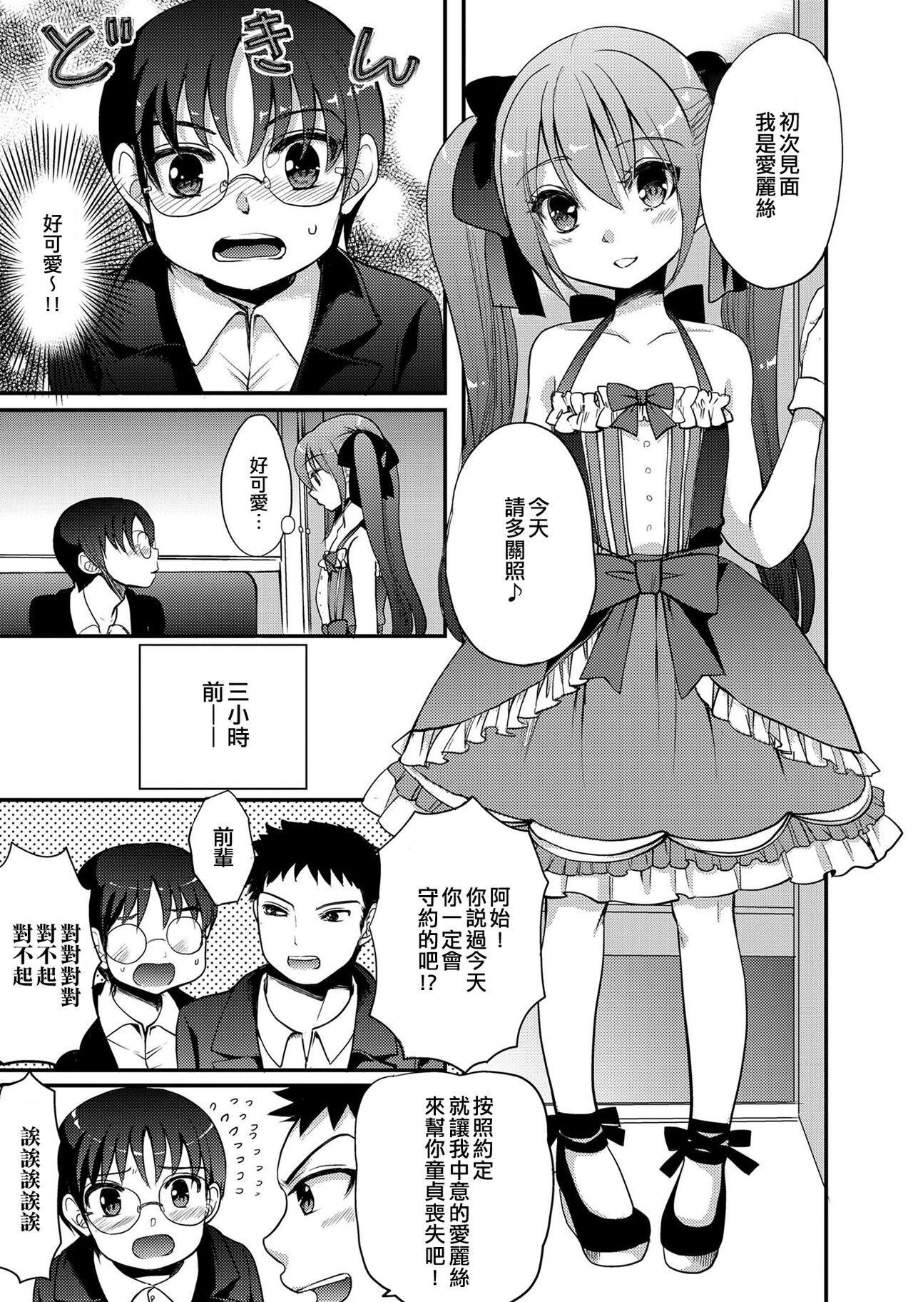 Salaryman Hajime no! Atarashii Tobira o Hiraku Toki | 上班族阿始的！打開新大門的時刻サラリーマンはじめの！新しい扉が開くとき