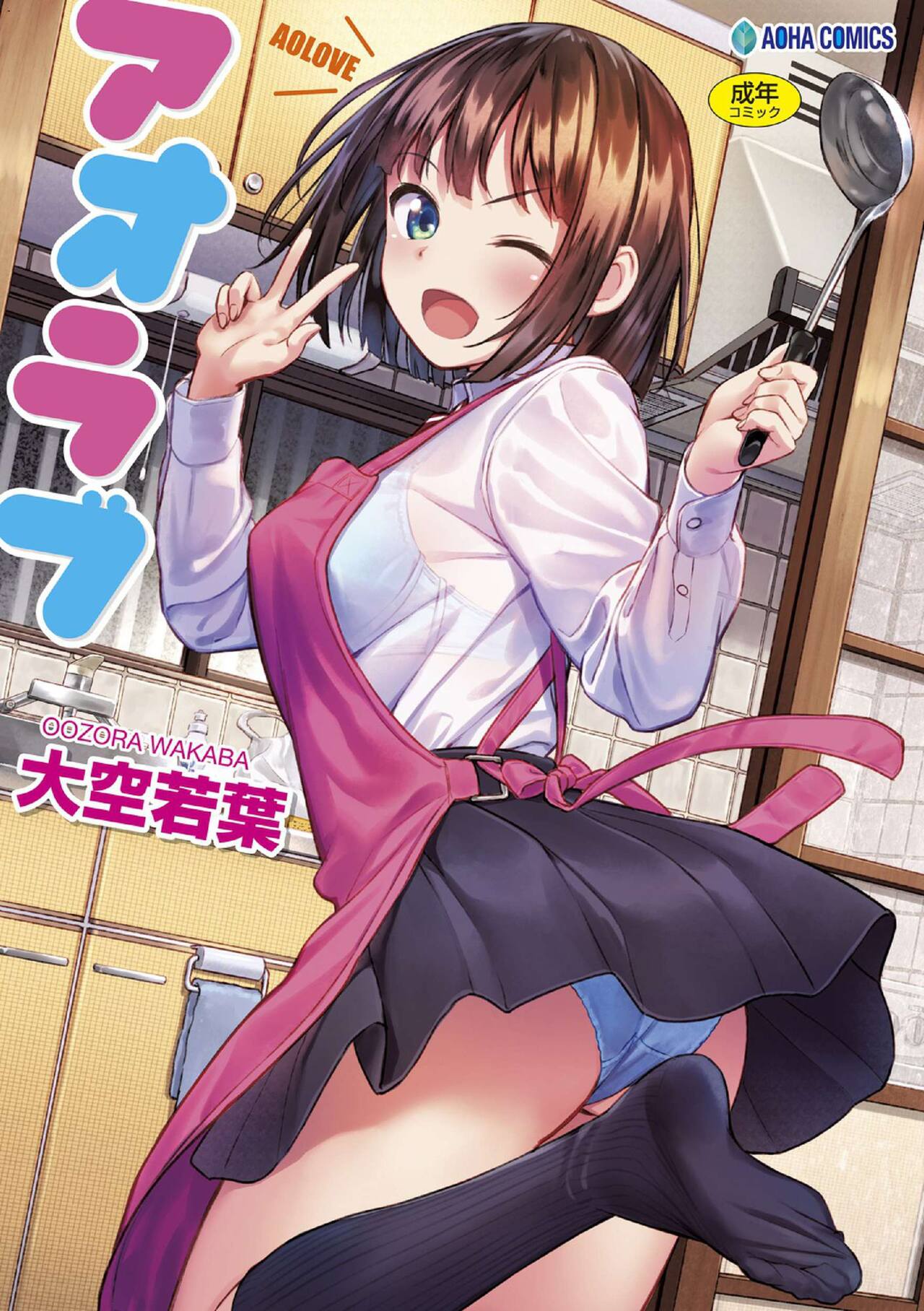 Aoloveアオラブ