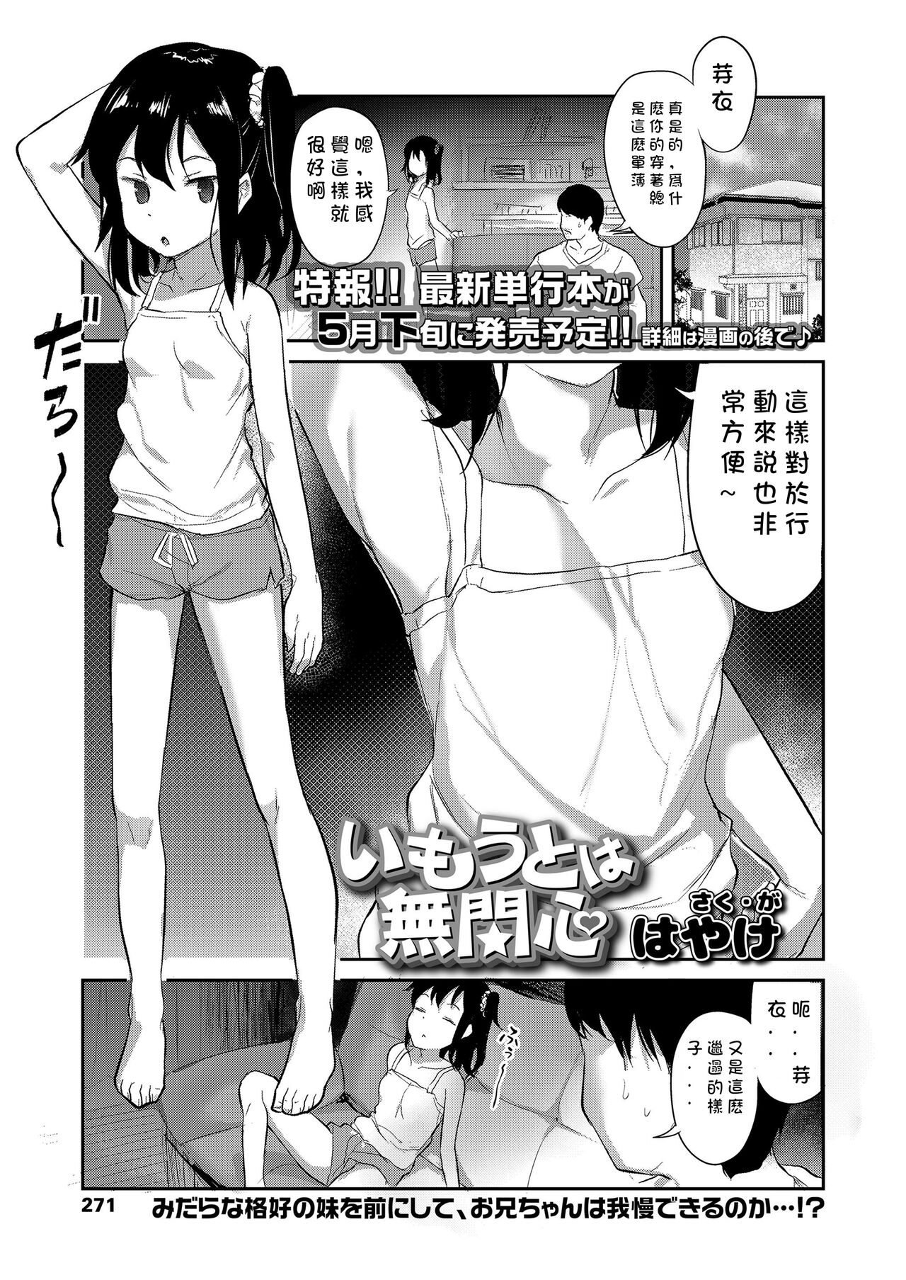 Imouto wa Mukanshin | My Little Sister is Apatheticいもうとは無関心