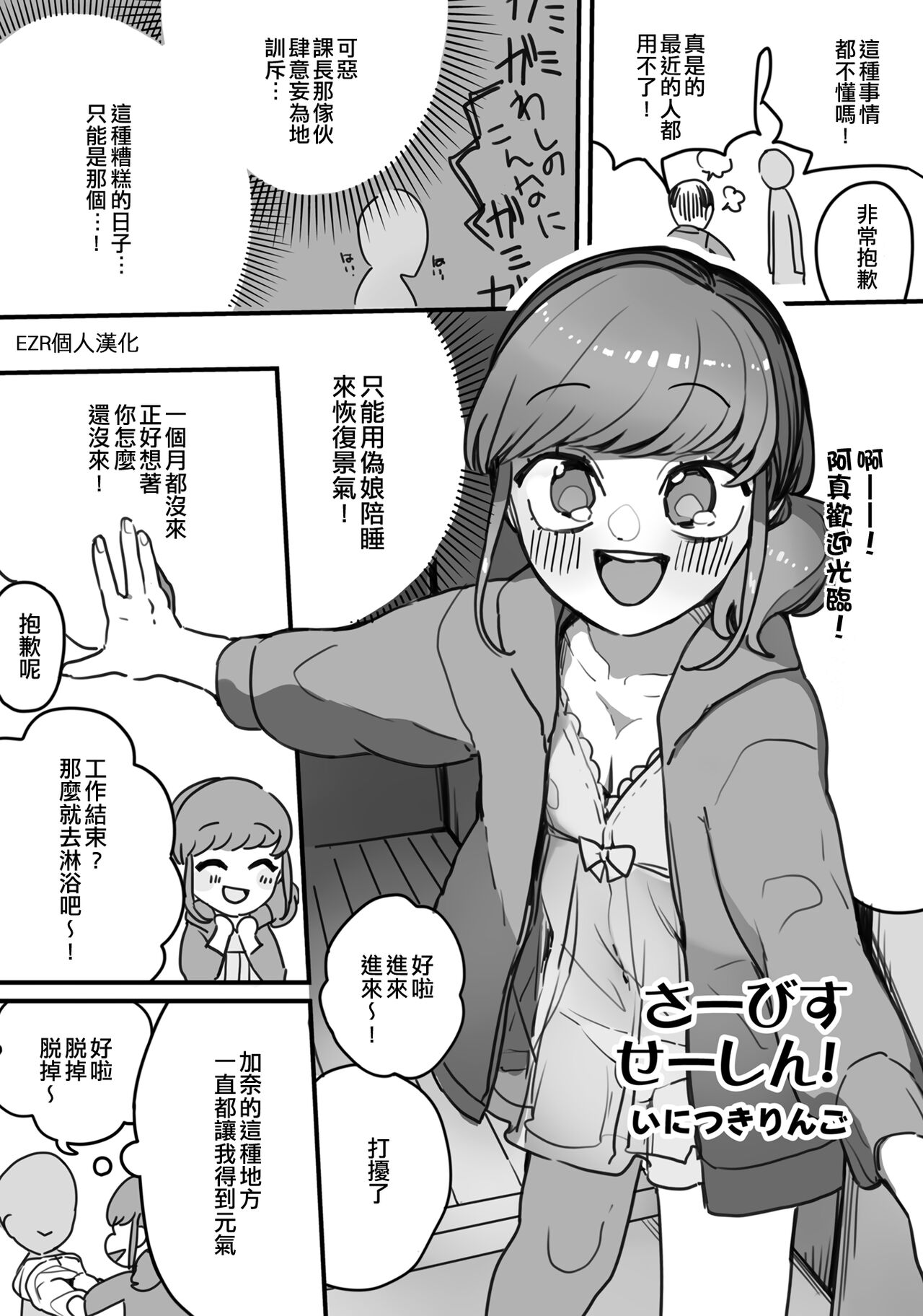 Service Seishin! | 服務精神！さーびすせーしん！