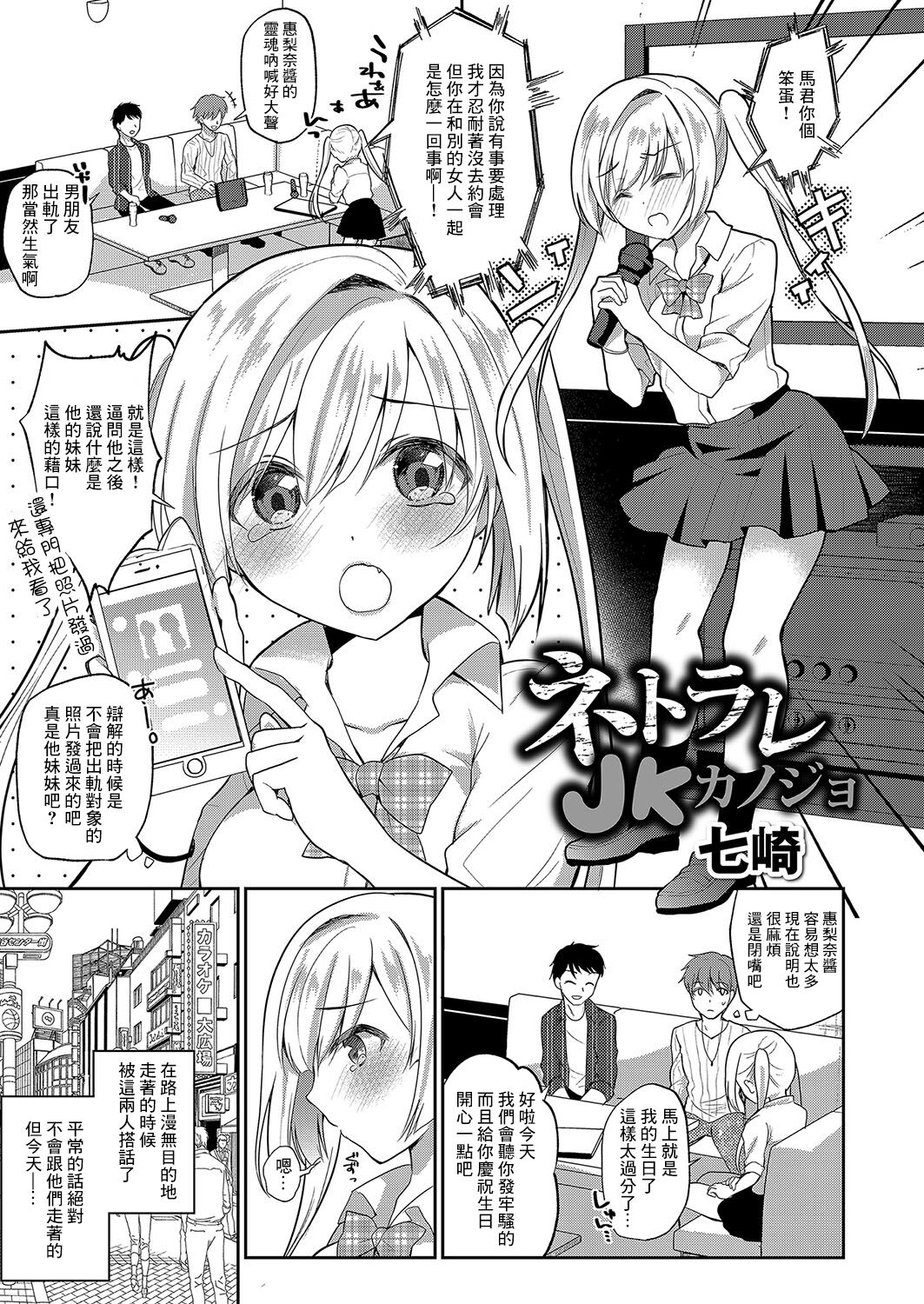 ネトラレJKカノジョ2