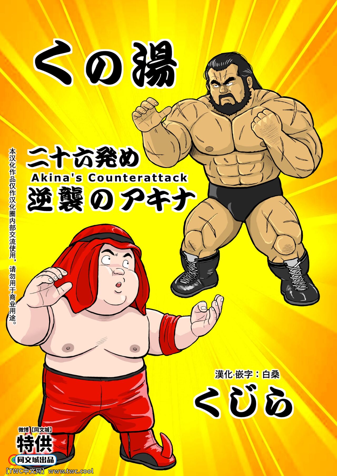 Kunoyu Nijyurokuhatsume Akina's Counterattackくの湯 二十六発め 逆襲のアキナ