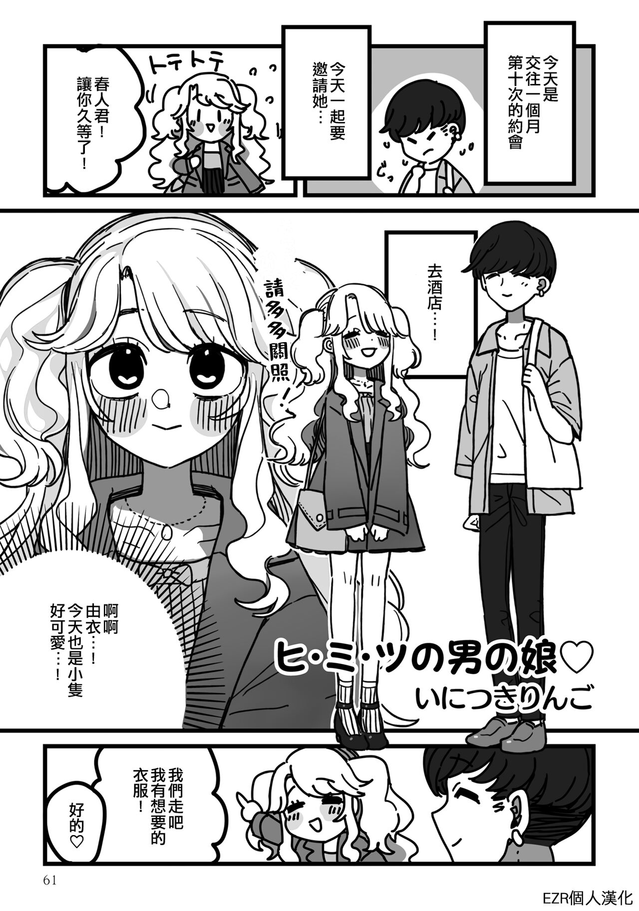 Himitsu no Otokonoko | 秘密的偽娘ヒ・ミ・ツの男の娘