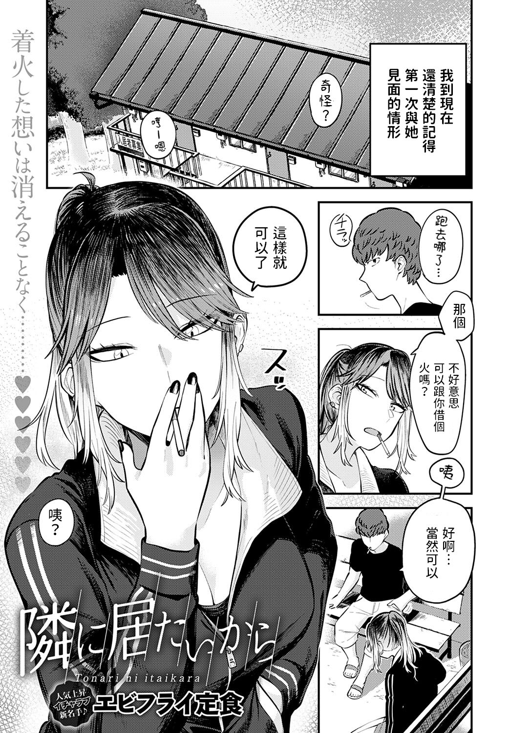 Tonari ni Itai kara隣に居たいから