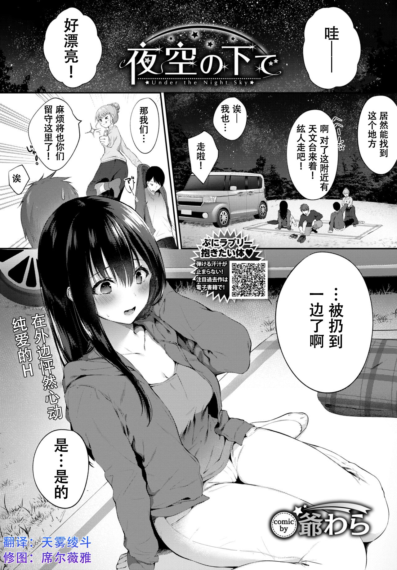 Yozora no Shita de - Under the Night Sky夜空の下で