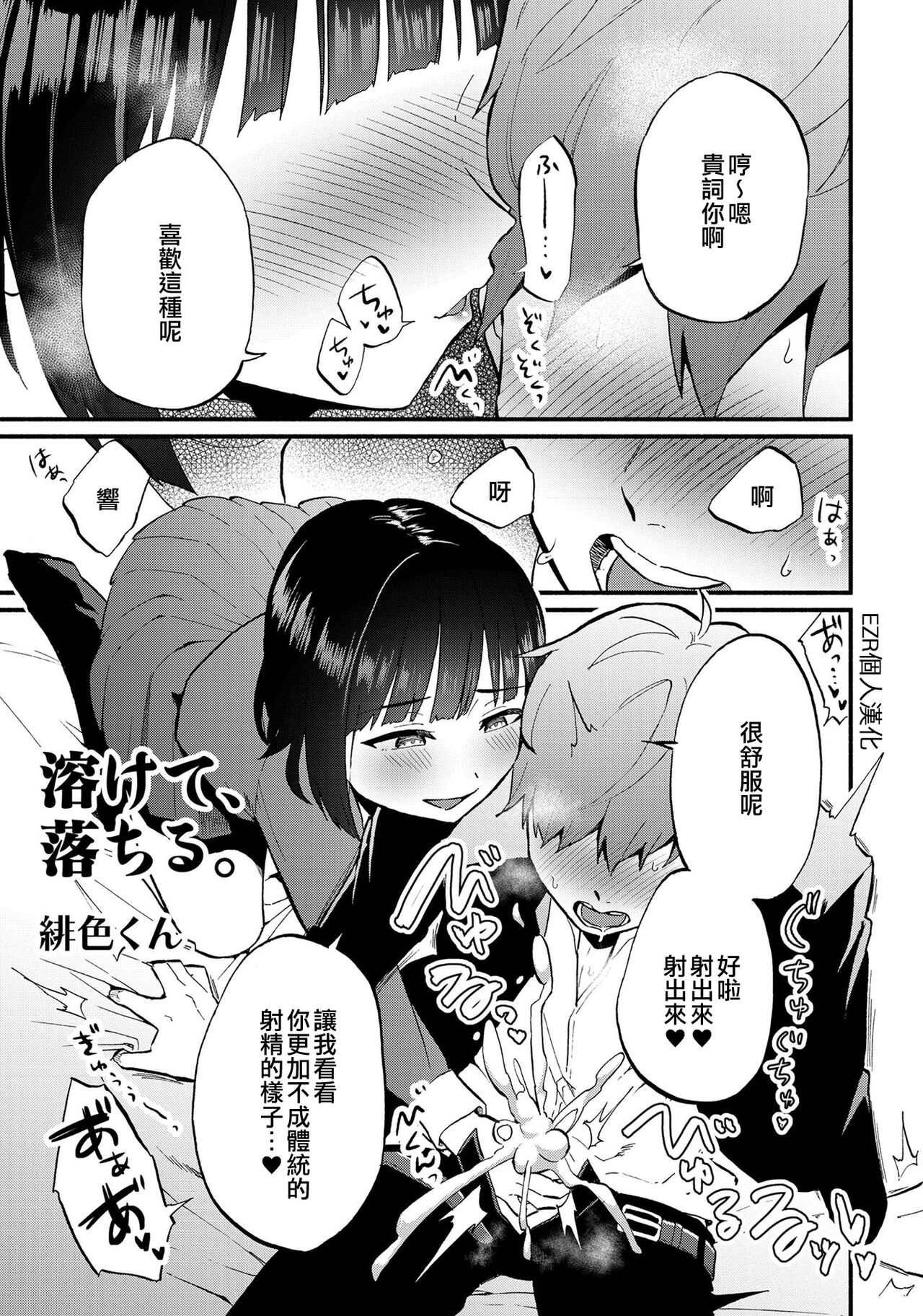 Tokete, Ochiru. | 溶解，落下。溶けて、落ちる。