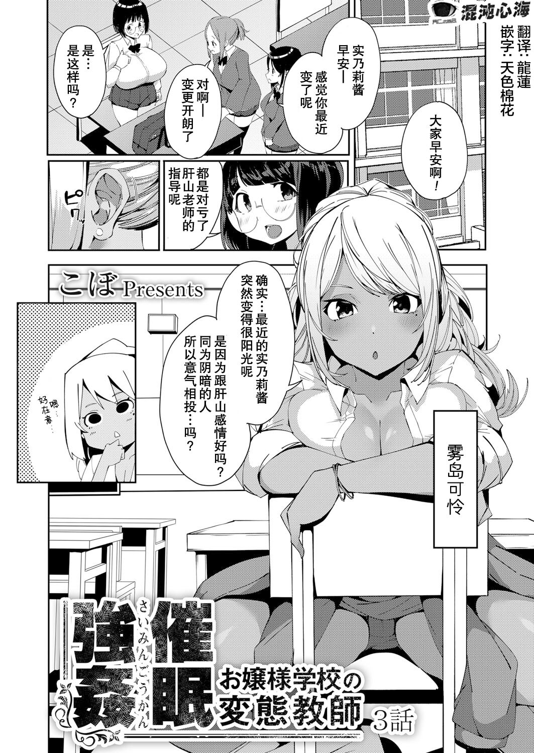 Saimin Goukan!? Ojou-sama Gakkou no Hentai Kyoushi Ch. 3催眠強姦!?お嬢様学校の変態教師 3話