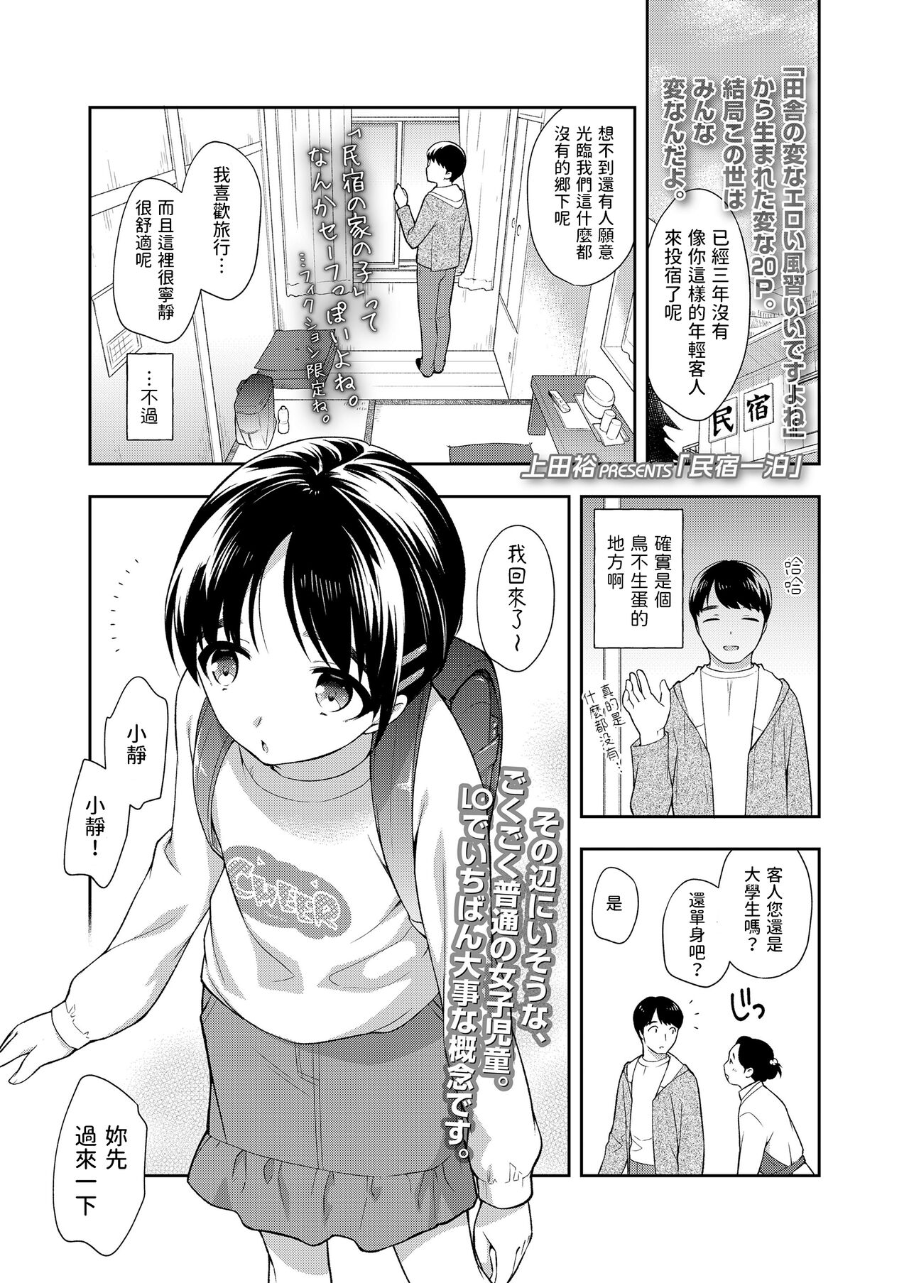 [上田裕]  民宿一泊  (COMIC LO 2022年10月号)  中文翻譯
