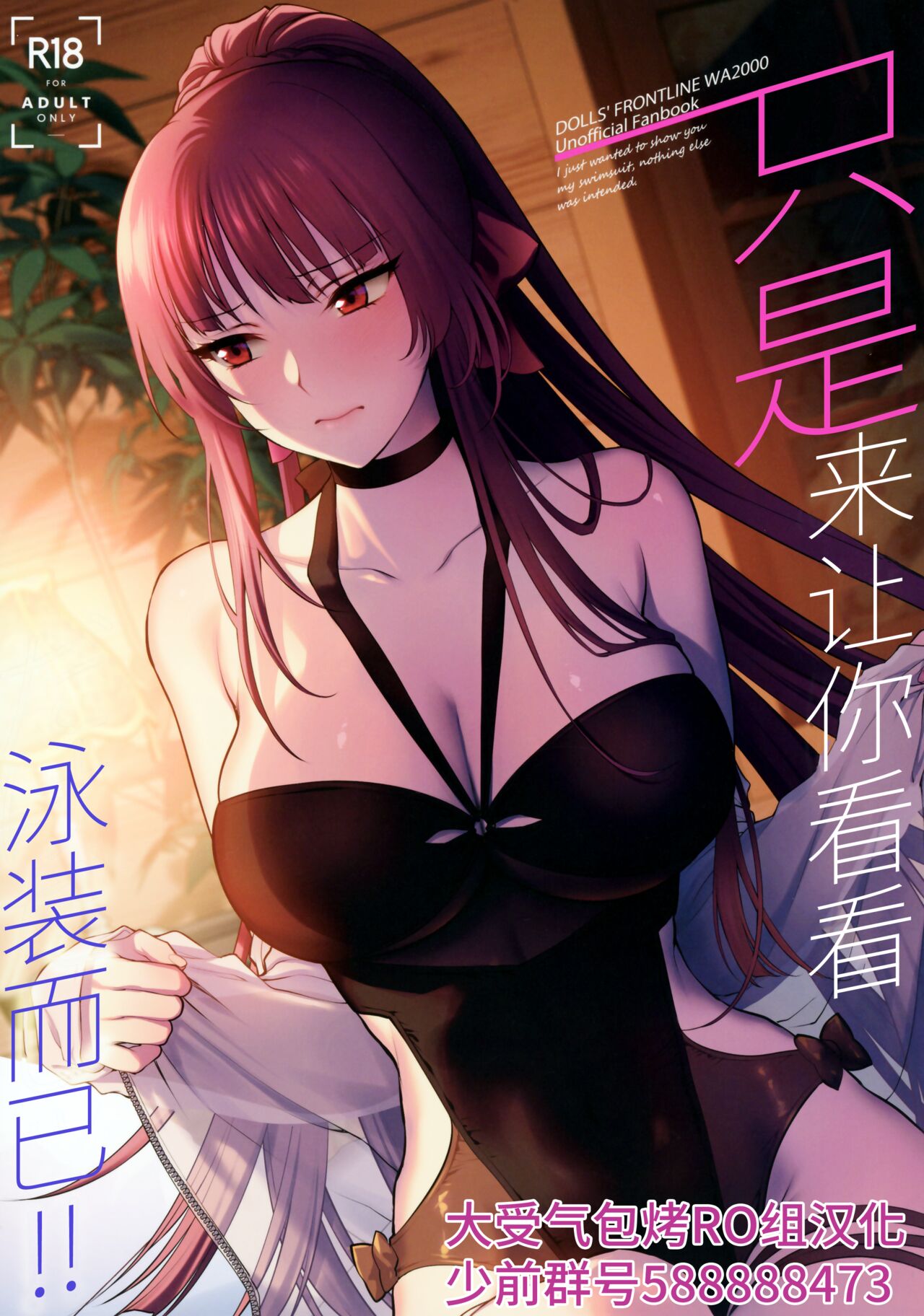Mizugi Miseni Kita Dakedashi!!水着みせにきただけだしッ!!