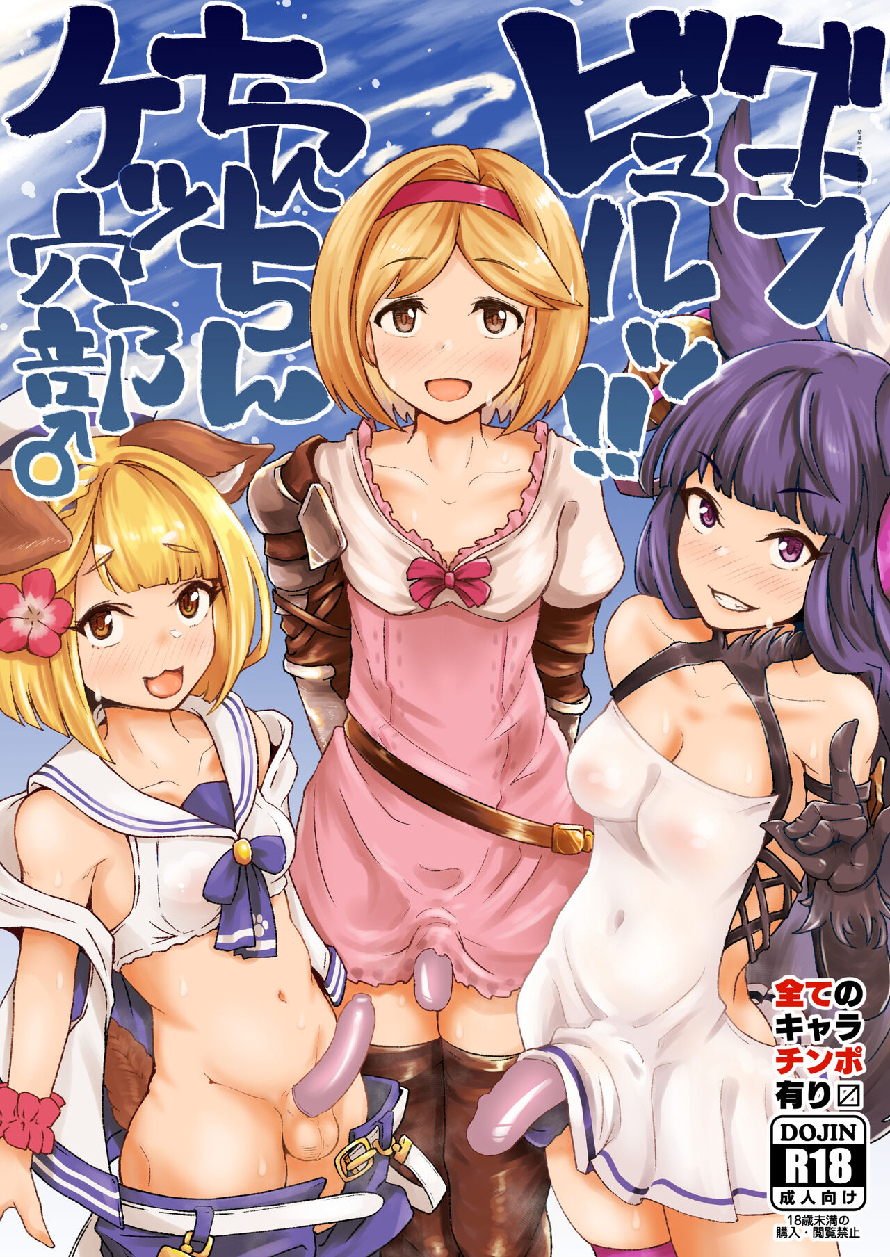 [Mentsukidou (Shimuro)] Gra-byuru!! Chinchin Ketsu-ana Bu ♂ (Granblue Fantasy)[中国翻訳]グラビュルッ!!ちんちんケツ穴部♂