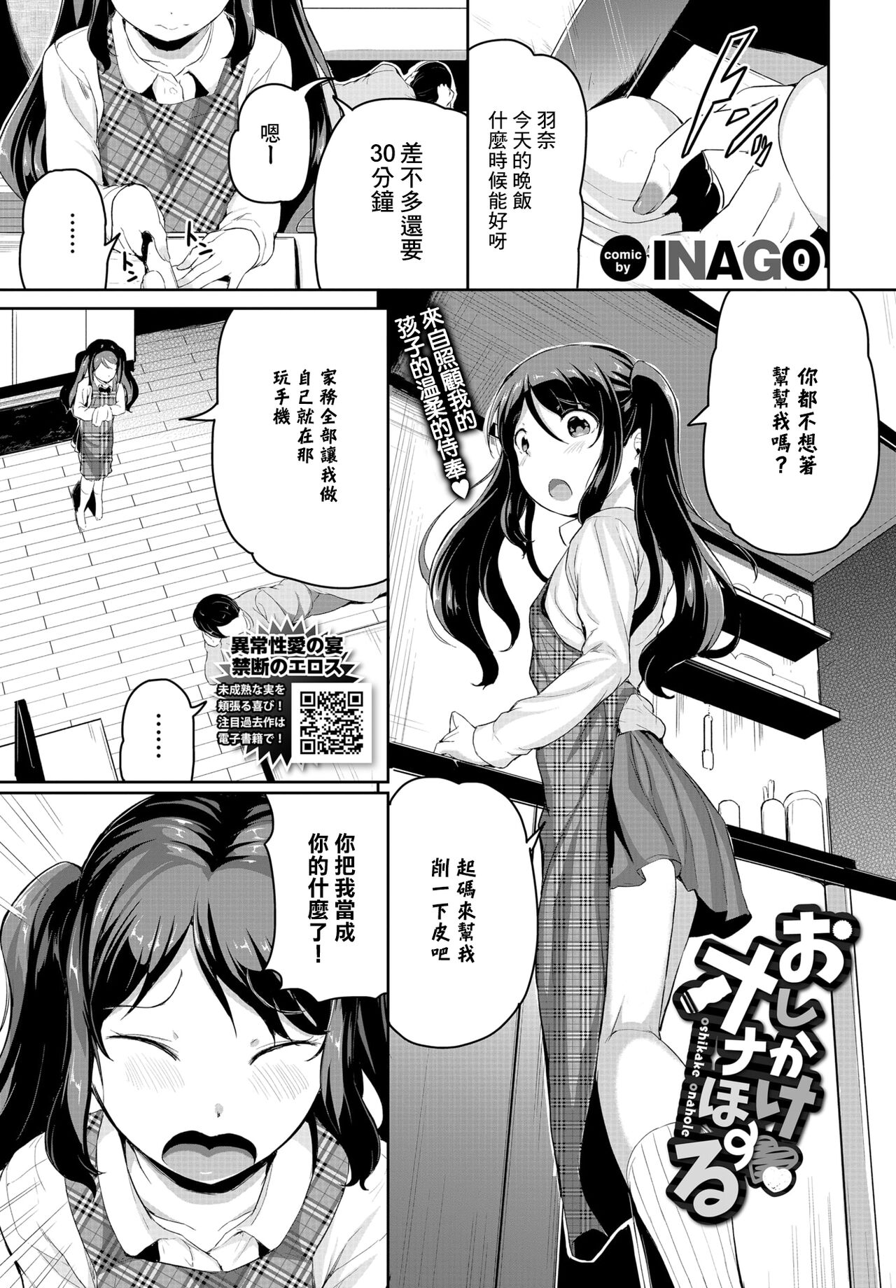おしかけオナほーる