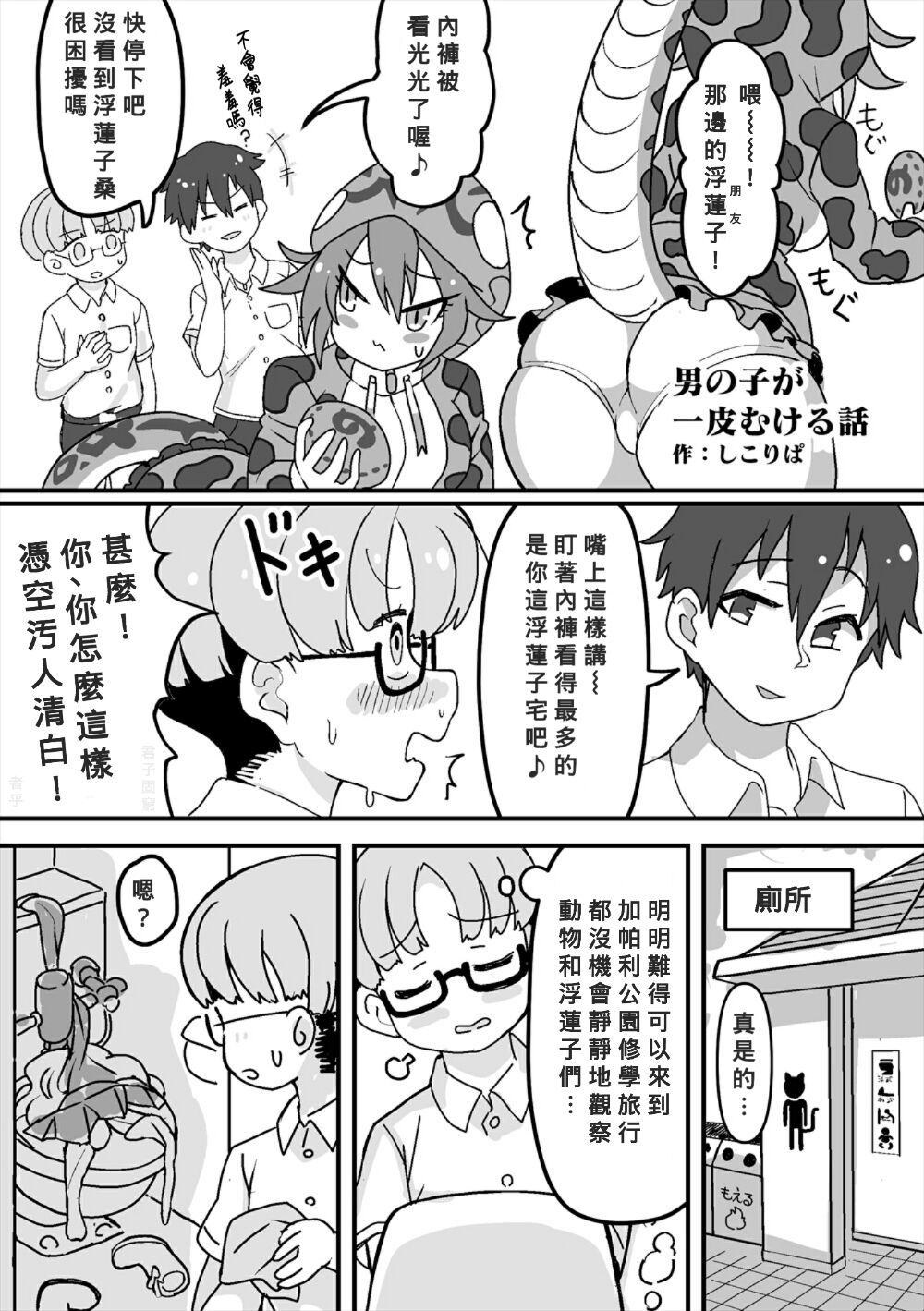 Otokonoko ga Hitokawa mukeru o Hanashi男の子が一皮むけるお話