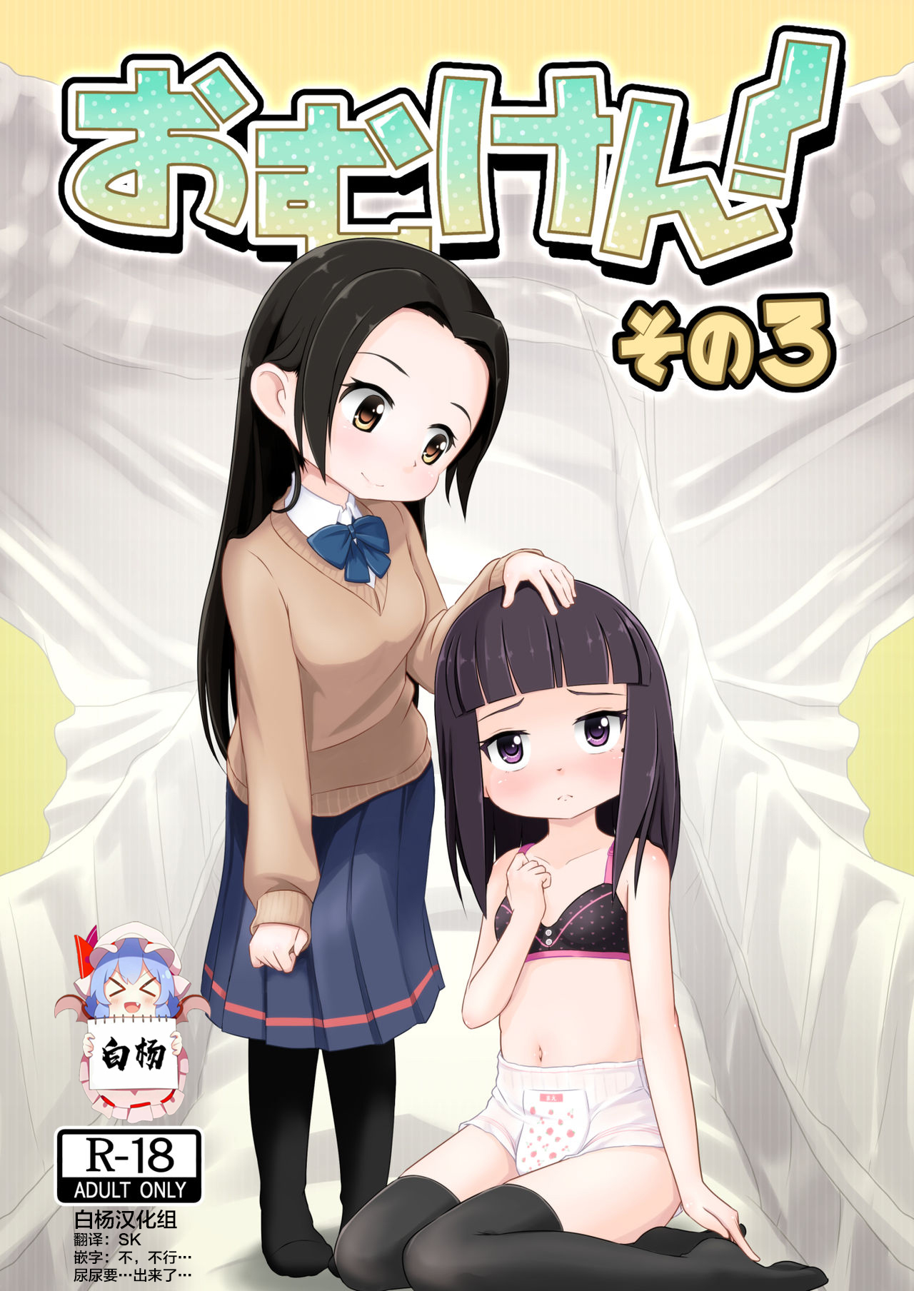 Omuken! Sono 3おむけん! その3