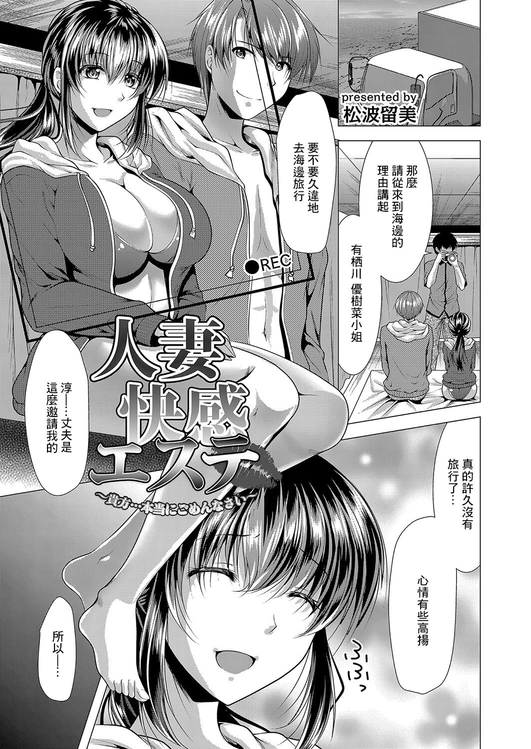 Hitozuma Kaikan Esthe人妻快感エステ〜貴方…本当にごめんなさい〜