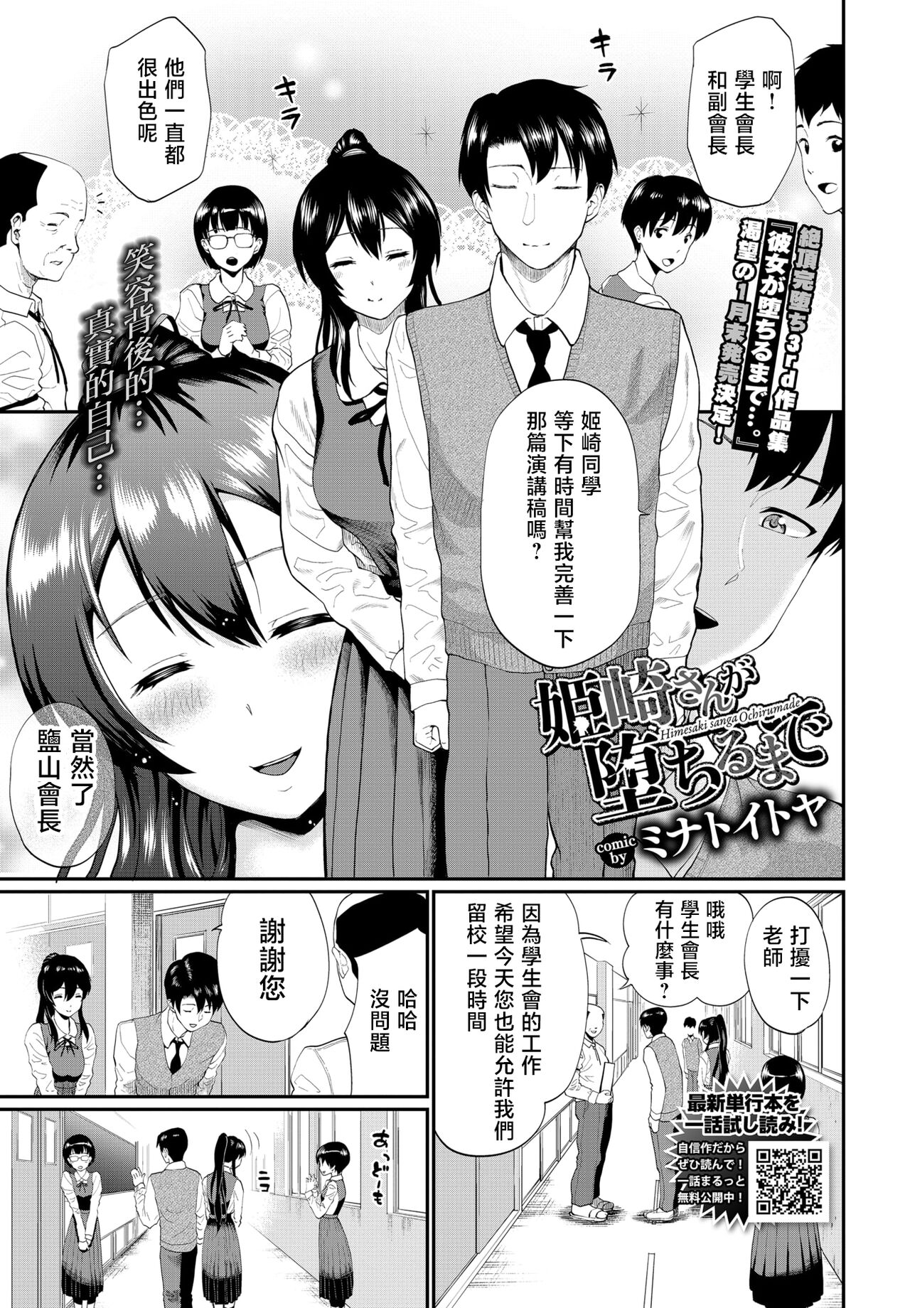 Himesaki sanga Ochirumade姫崎さんが堕ちるまで