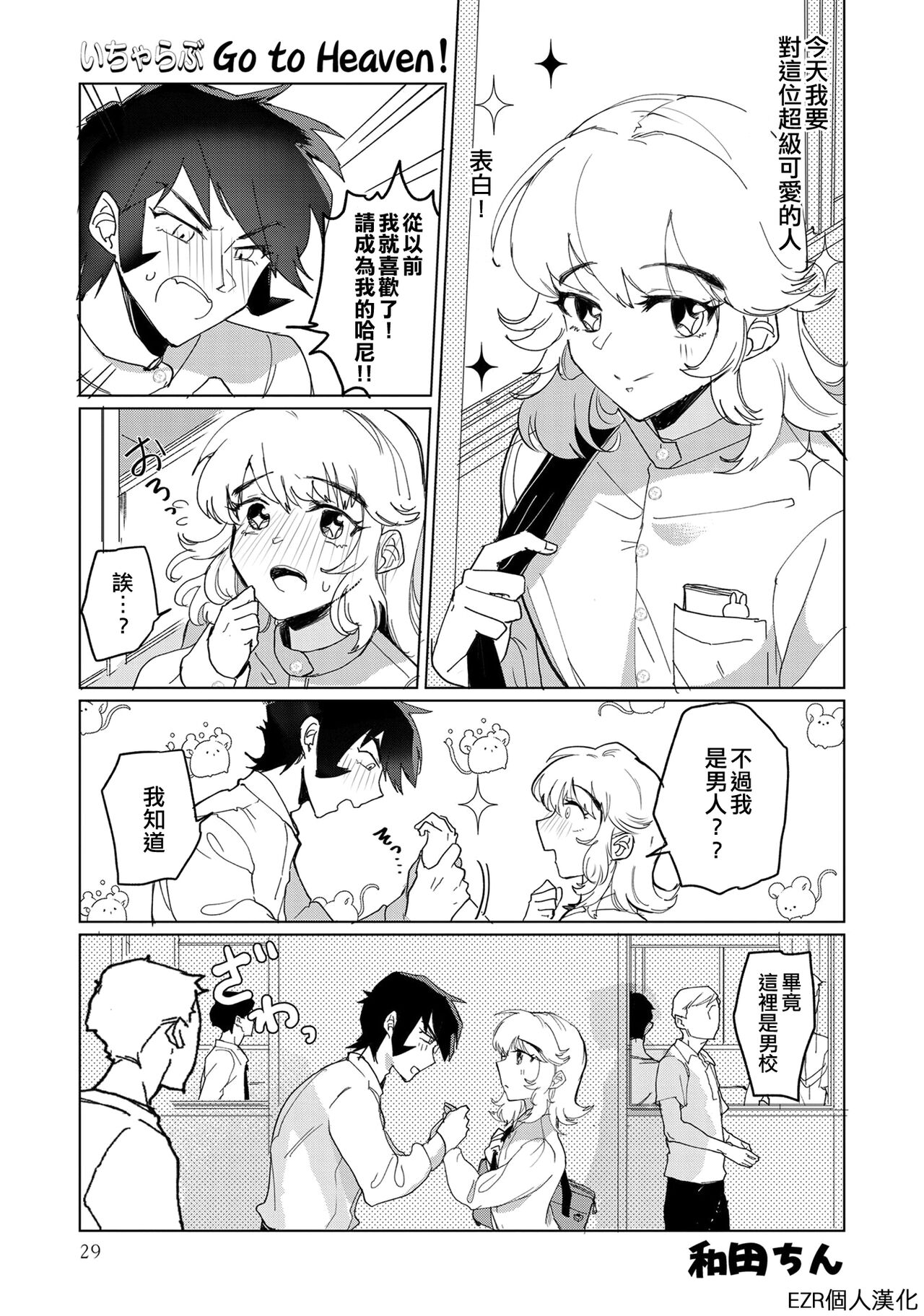 Icha Love Go to Heaven! | 恩恩愛愛 Go to Heaven!いちゃらぶ Go to Heaven!