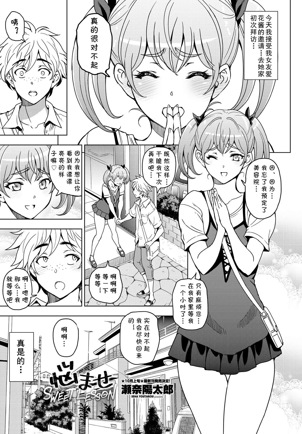Nayamase SWEET LESSON悩ませSWEET LESSON
