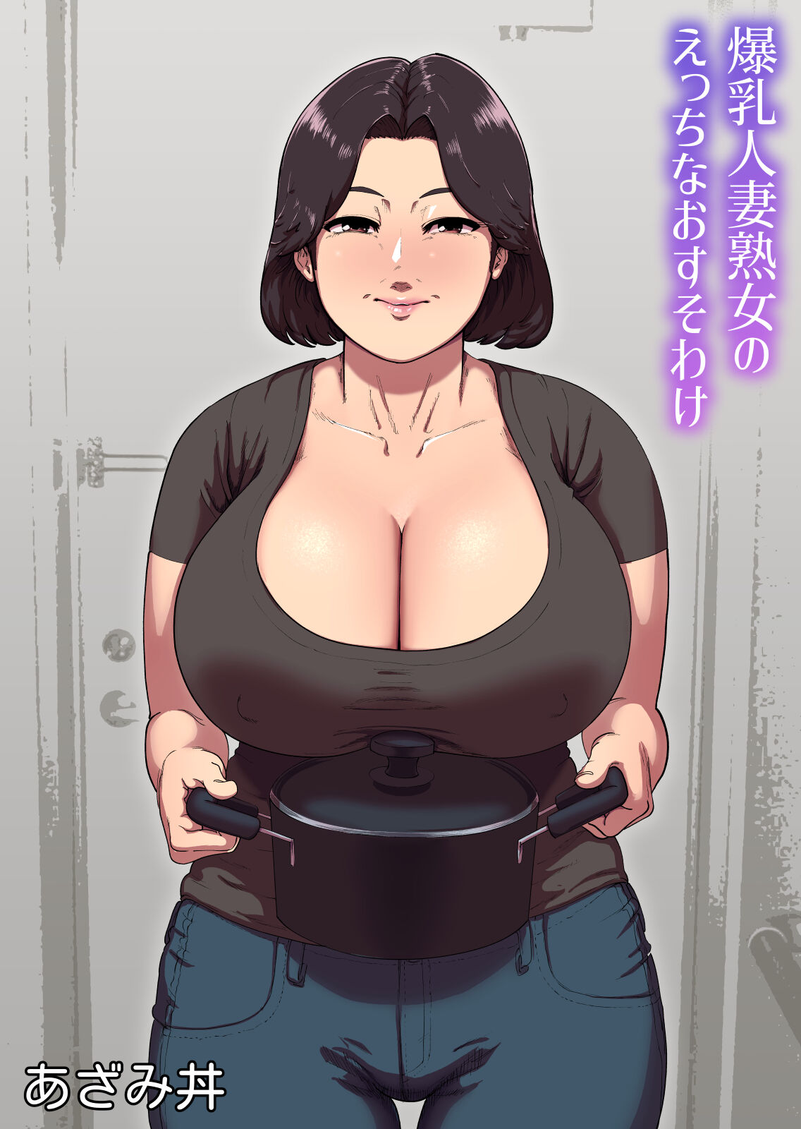 Bakunyuu Hitozuma Jukujo no Ecchi na Osusowake爆乳人妻熟女のえっちなおすそわけ