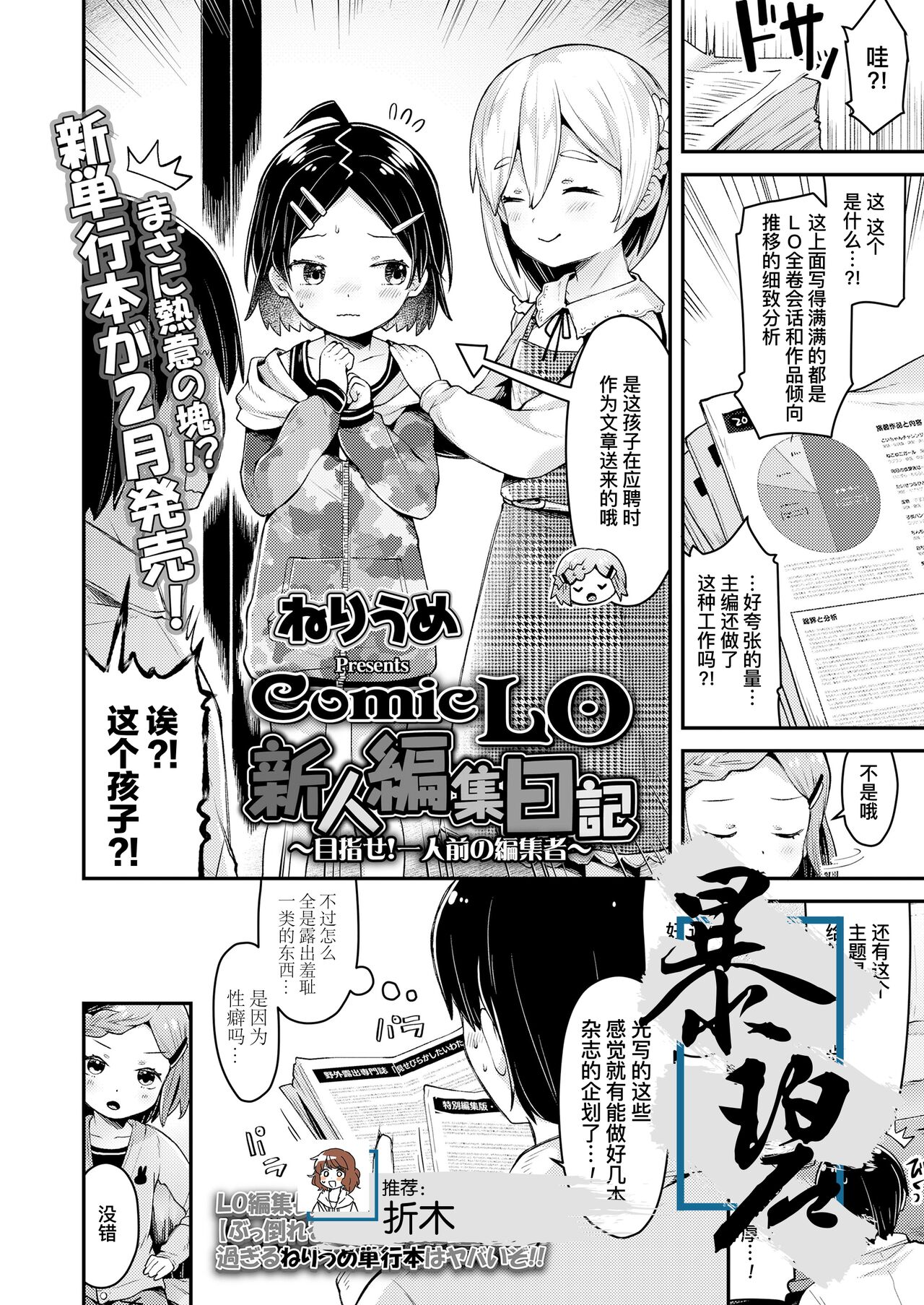 [Neriume] ComicLO Shinjin Henshuu Nikki ~Mezase! Ichininmae no Henshuusha~ | ComicLO新人编辑日记～目标是！一流编辑～ (COMIC LO 2022-02) [Chinese] [暴碧汉化组] [Digital]ComicLO新人編集日記〜目指せ！一人前の編集者〜