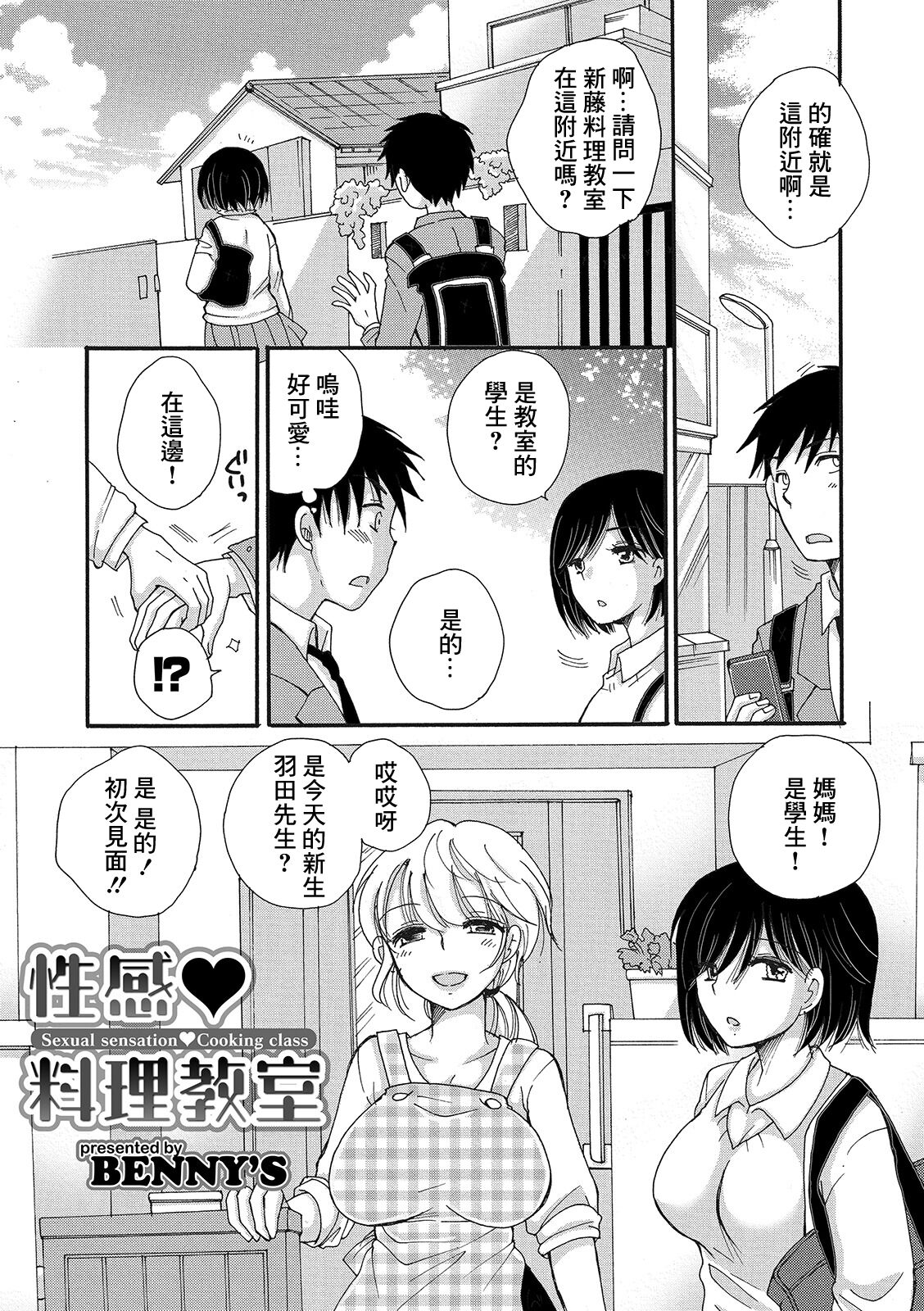 性感・料理教室