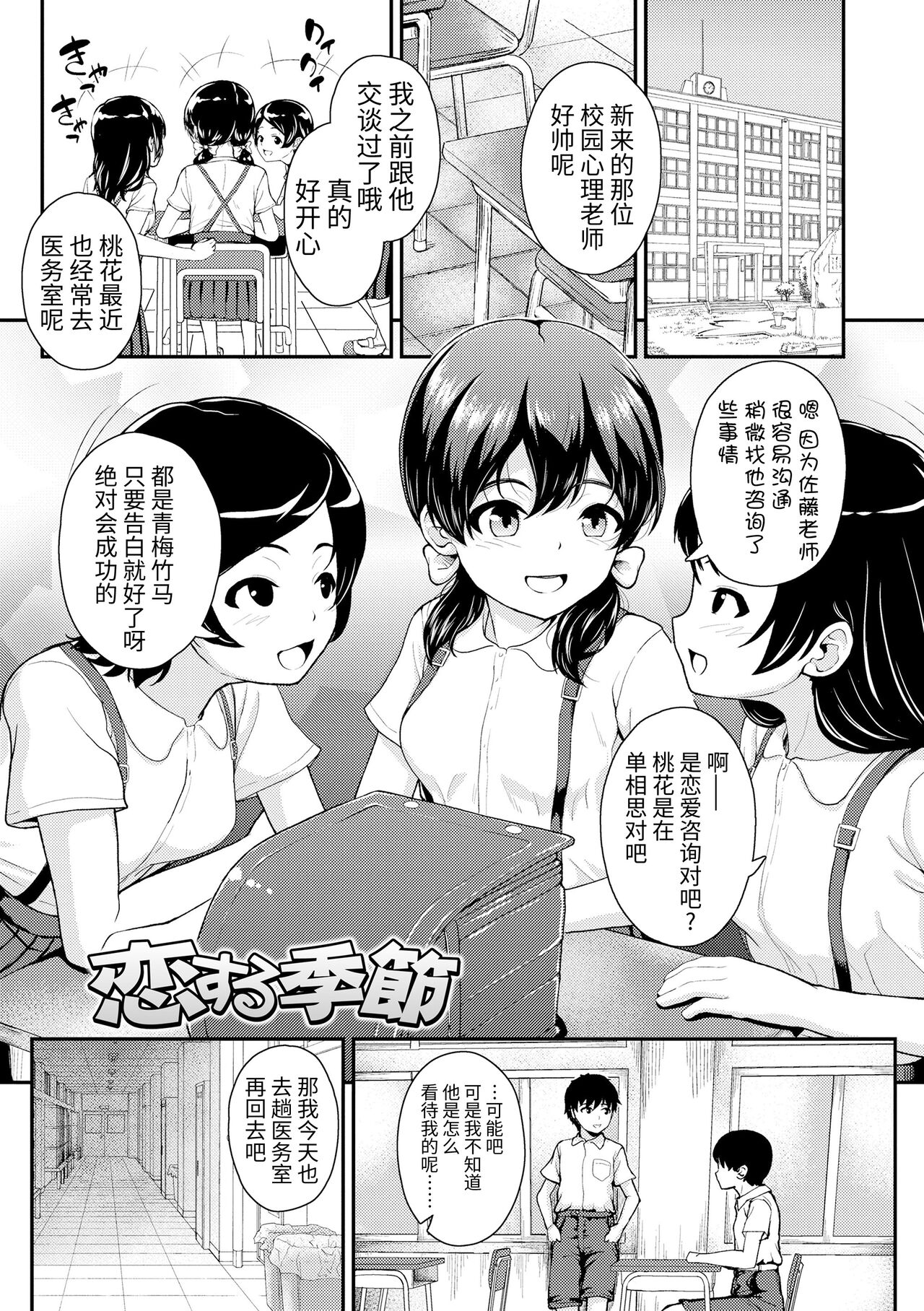 [Hikoma Hiroyuki] Koisuru Kisetsu (Gouin ni Kusogaki Mesuana Dochutte Mita (Wara)) [Chinese] [异界小卖部出资汉化] [Digital][彦馬ヒロユキ] 恋する季節 (強引にクソガキめす膣どちゅってみた(笑)) [中国翻訳] [DL版]