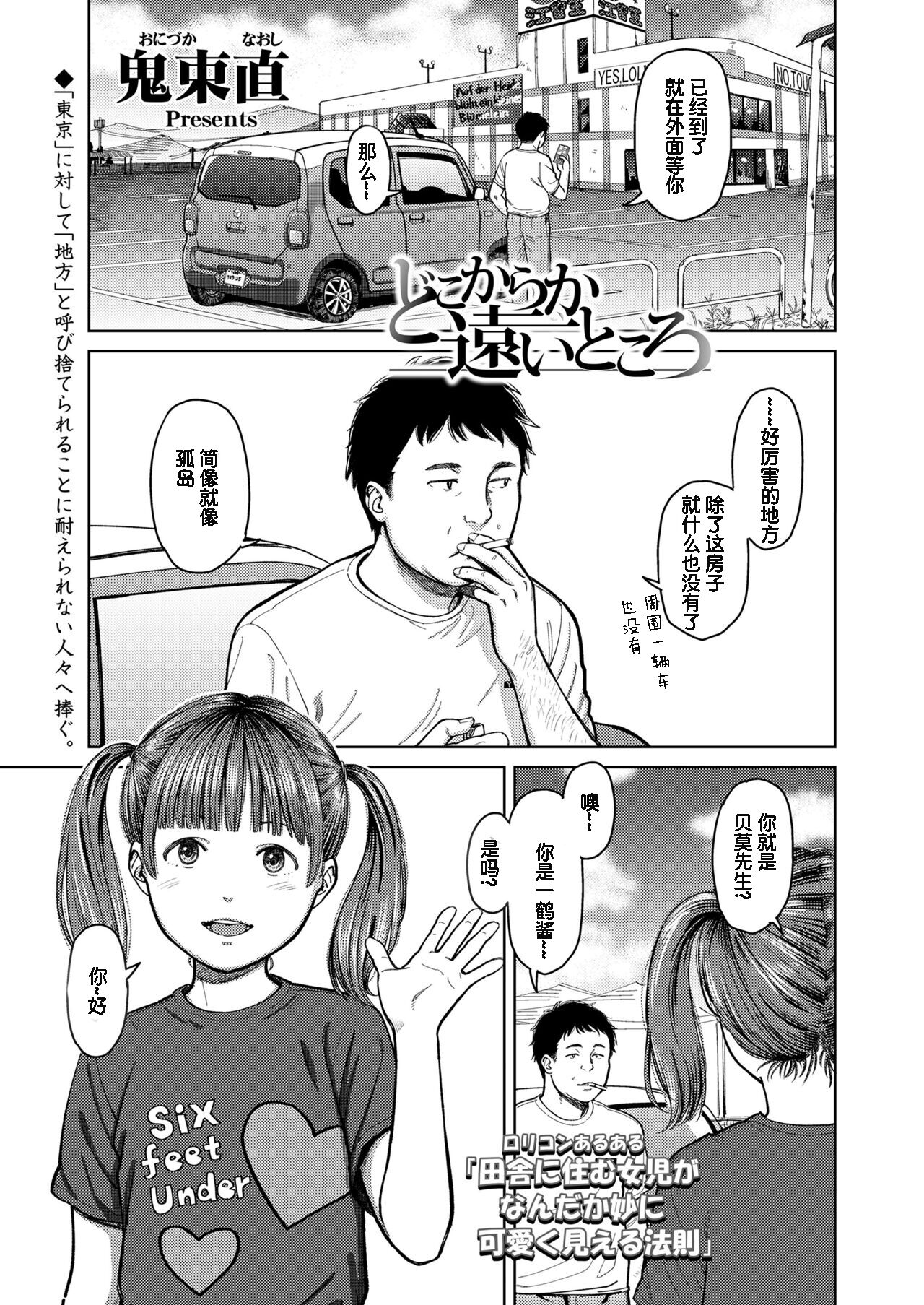 Doko kara ka Tooi Tokoroどこからか遠いところ