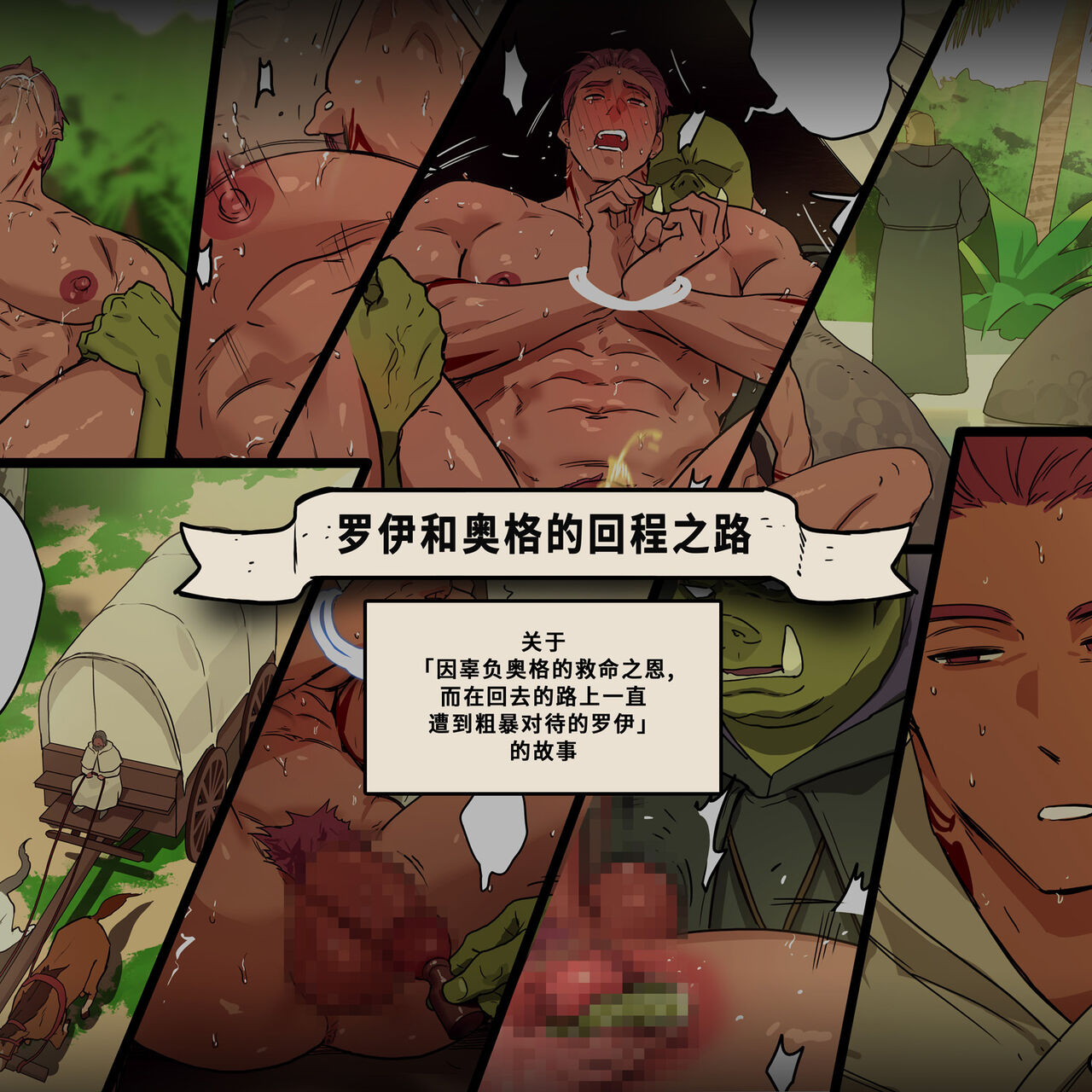 Org to Roy no Kaerimichi | 罗伊和奥格的回程之路オグとロイの帰り道