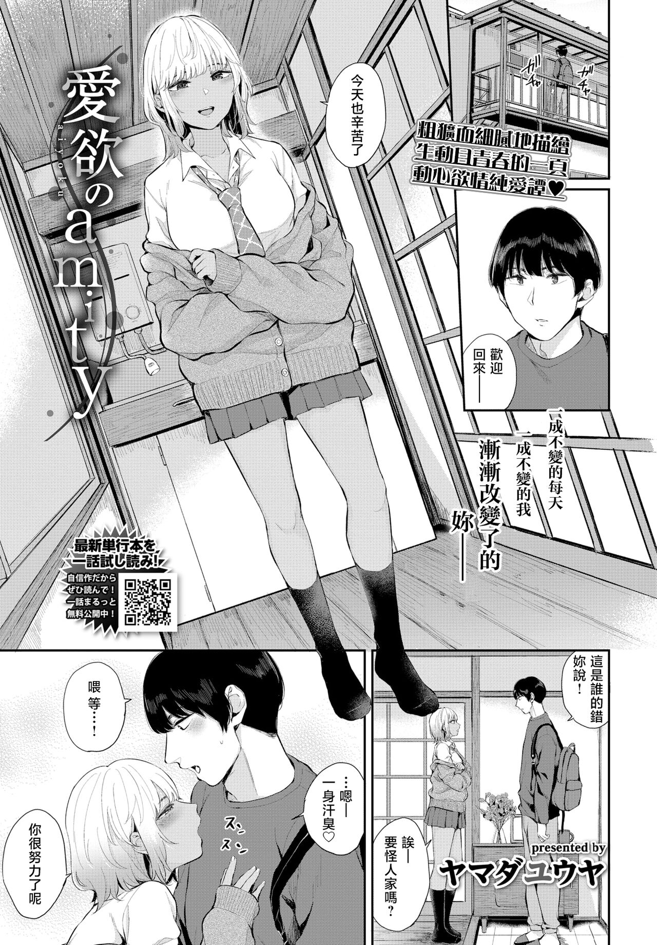 愛欲のamity