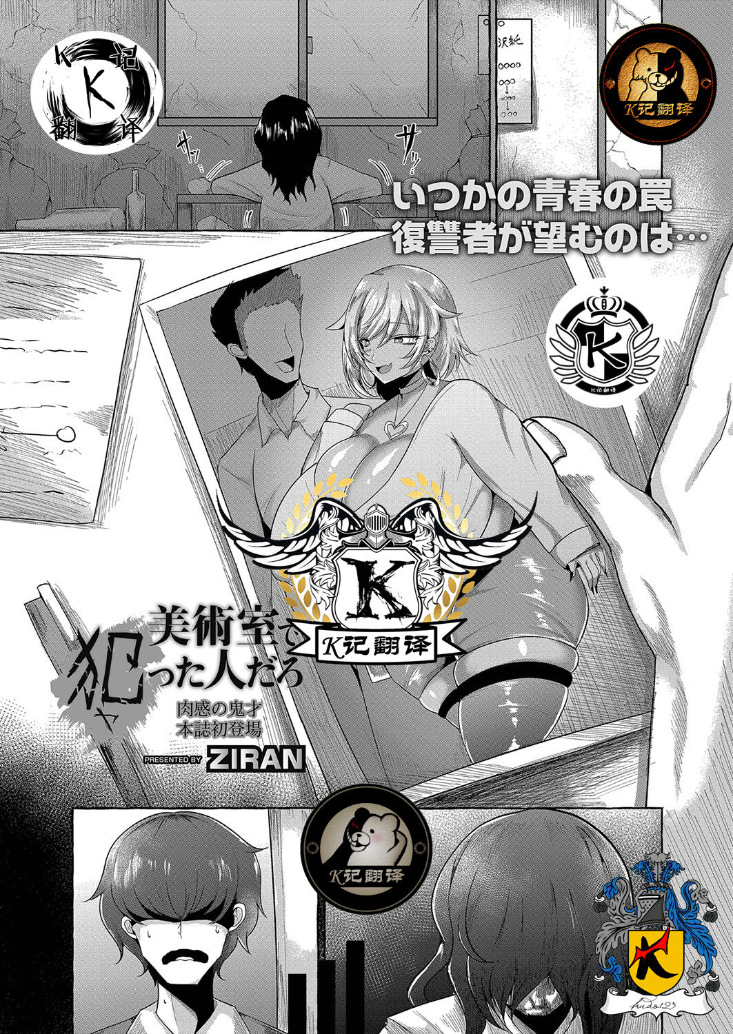 美术教室的阴影（K记翻译）美術室で犯った人だろ