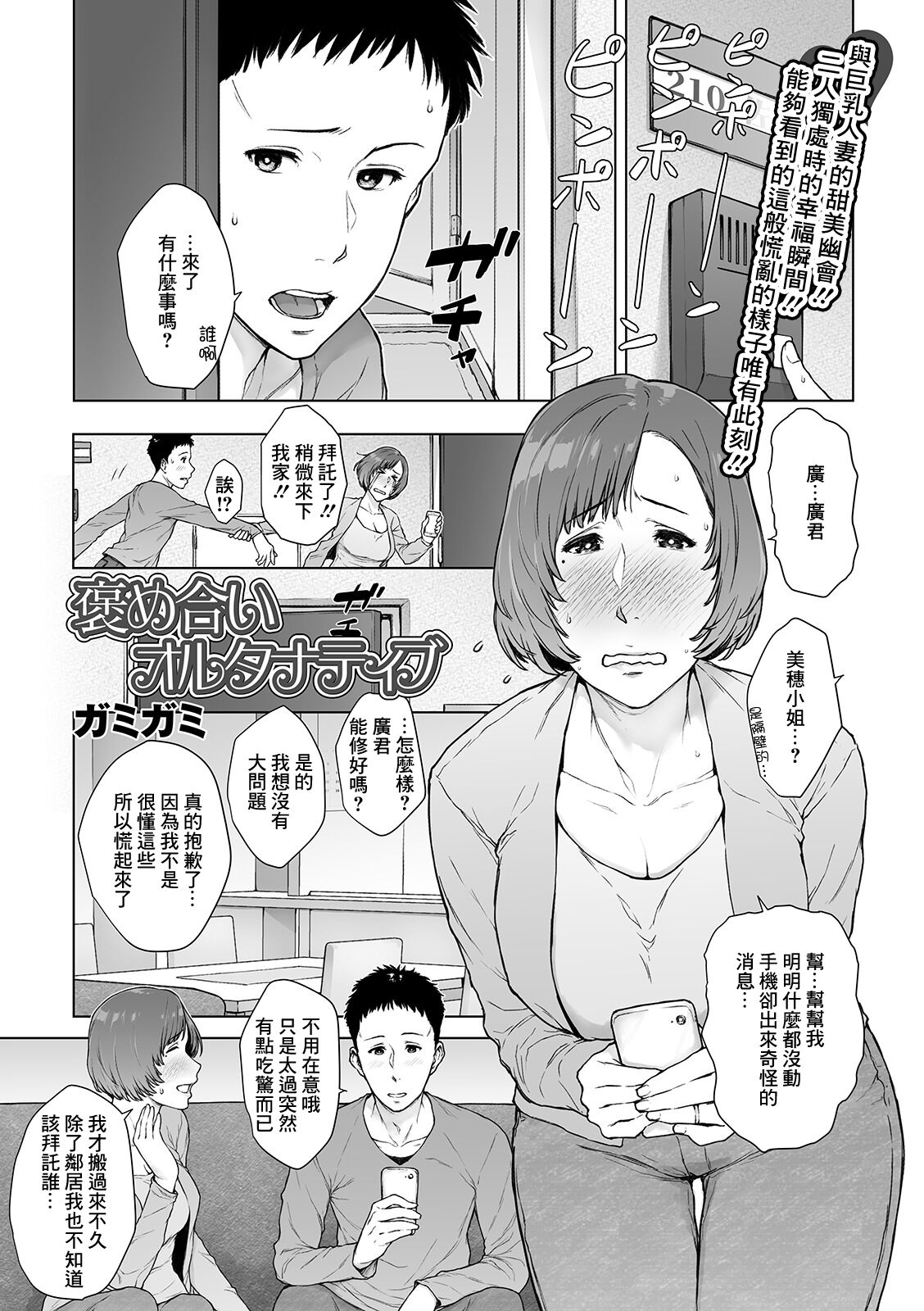 褒め合いオルタナティブ