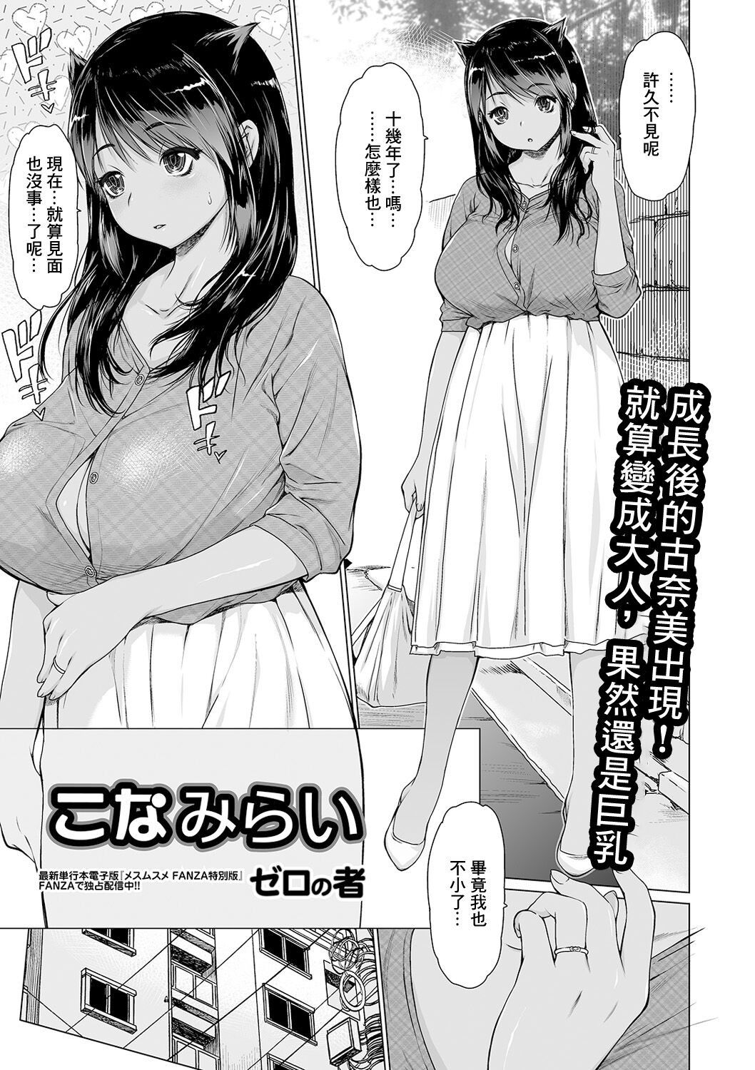 Konamiraiこなみらい
