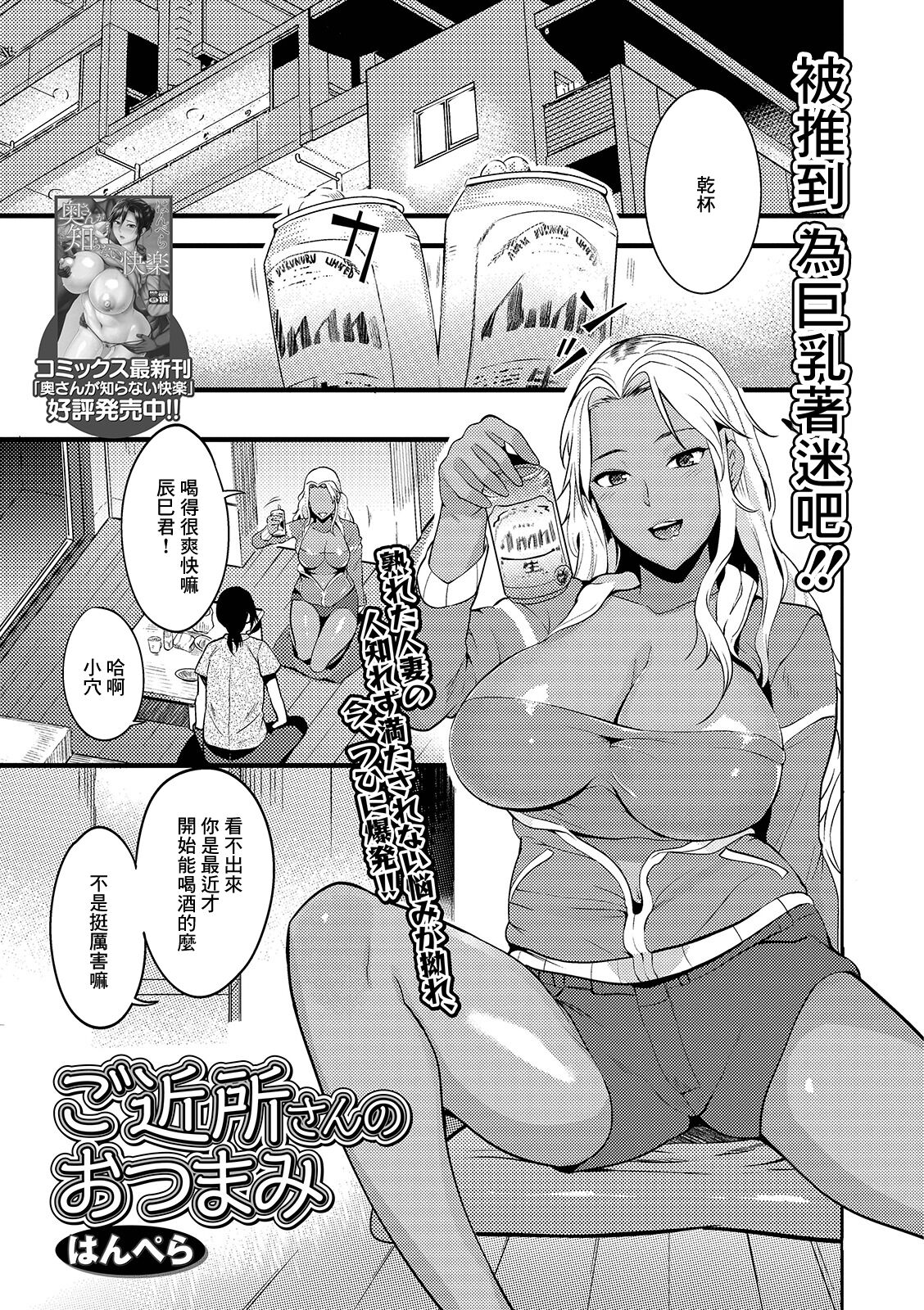 ご近所さんのおつまみ