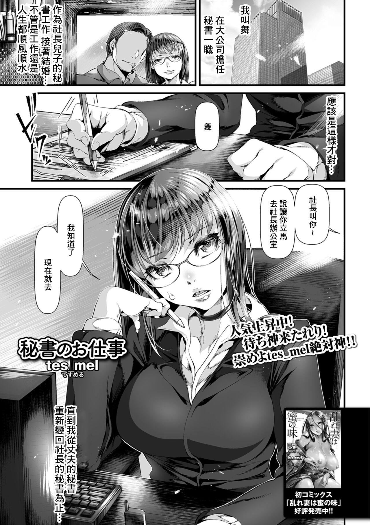 秘書のお仕事