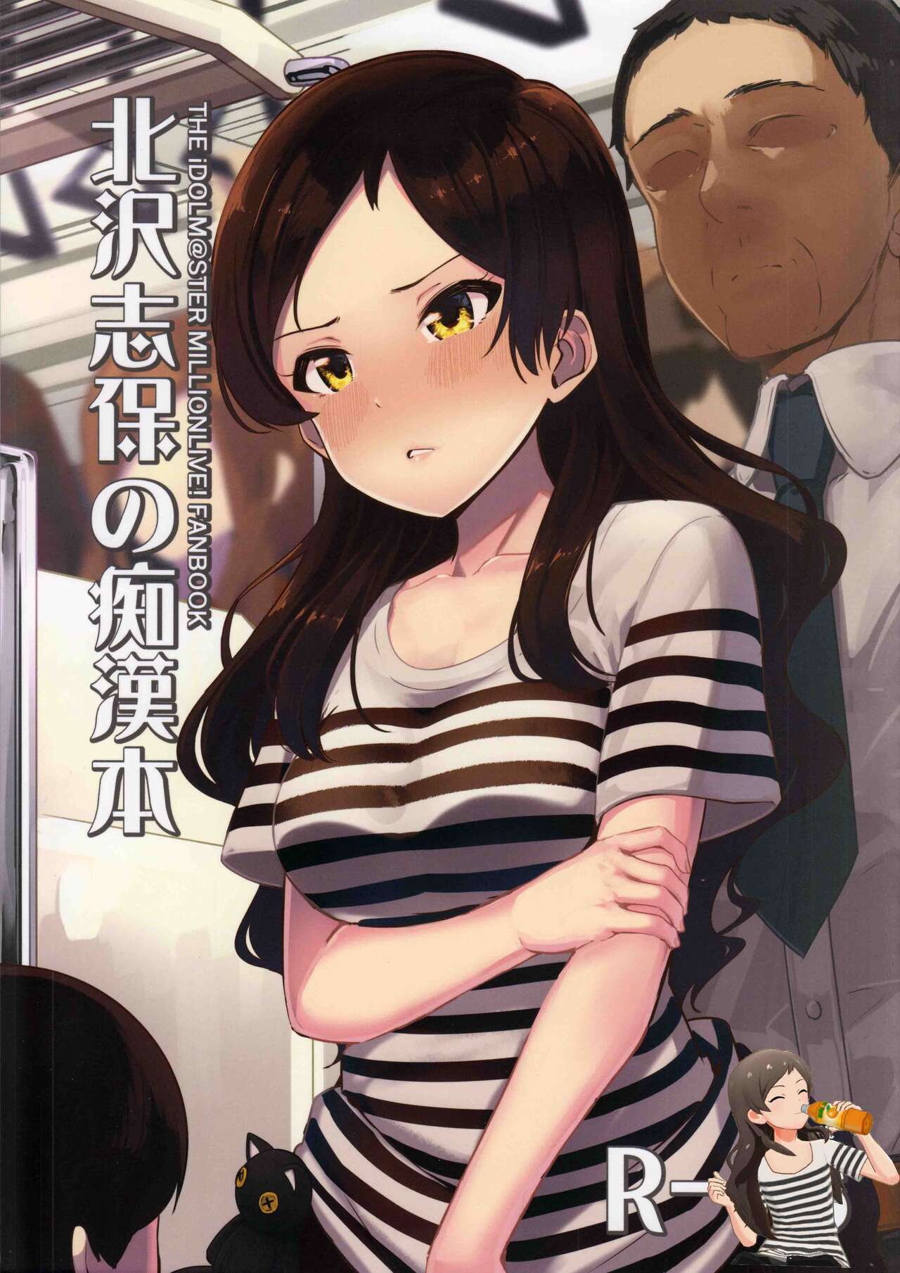 Kitazawa Shiho no Chikan Hon北沢志保の痴漢本