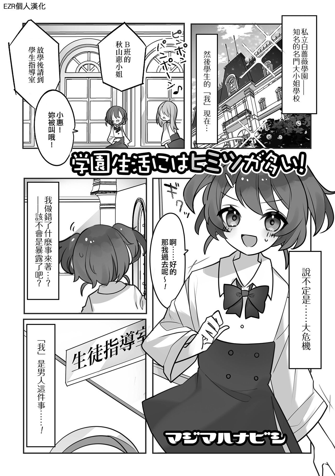 Gakuen Seikatsu ni wa Himitsu ga Ooi ! | 學園生活中有很多秘密！学園生活にはヒミツが多い!