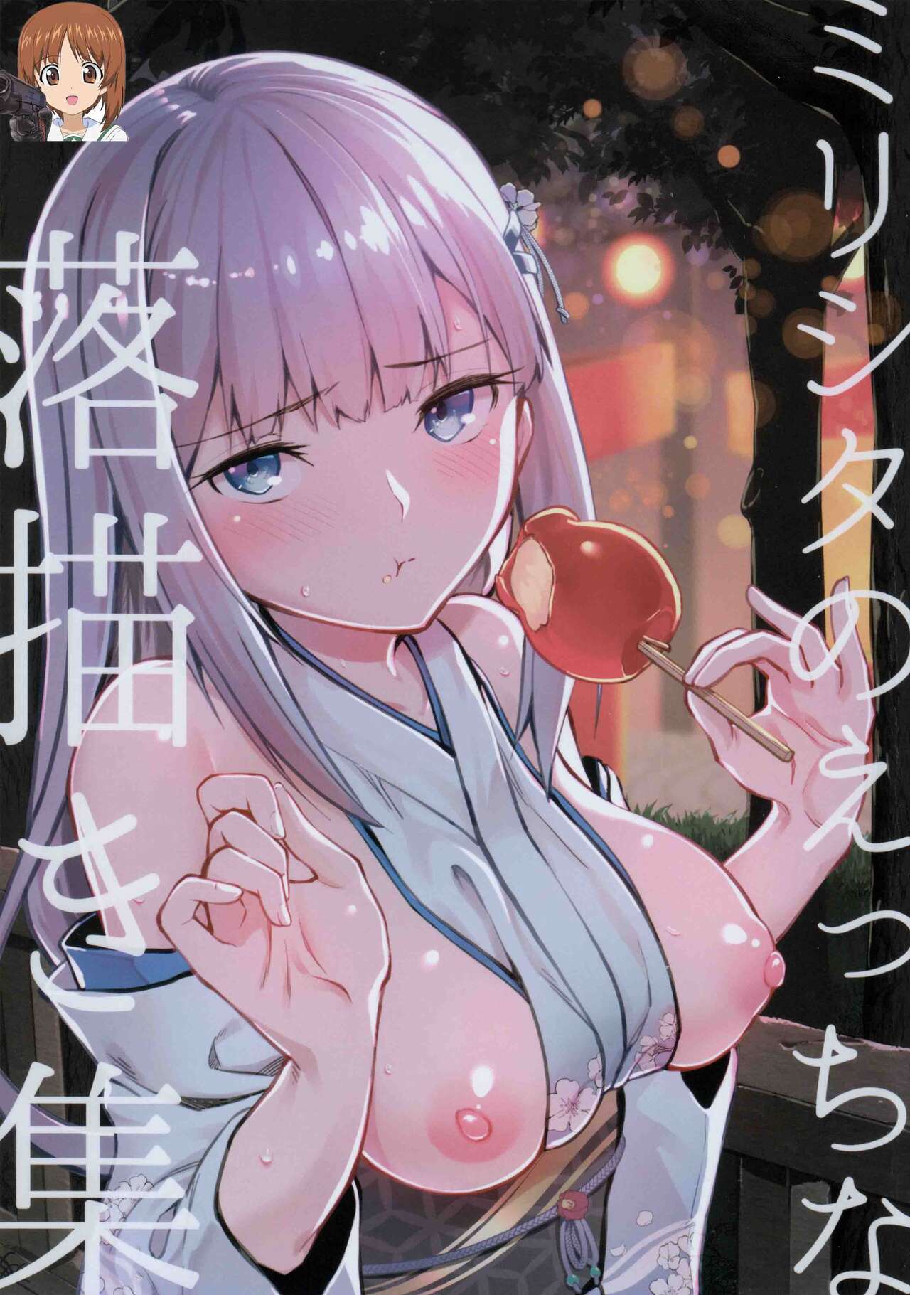 Mirishita no Ecchi na Ochi Egaki Shuuミリシタのえっちな落描き集