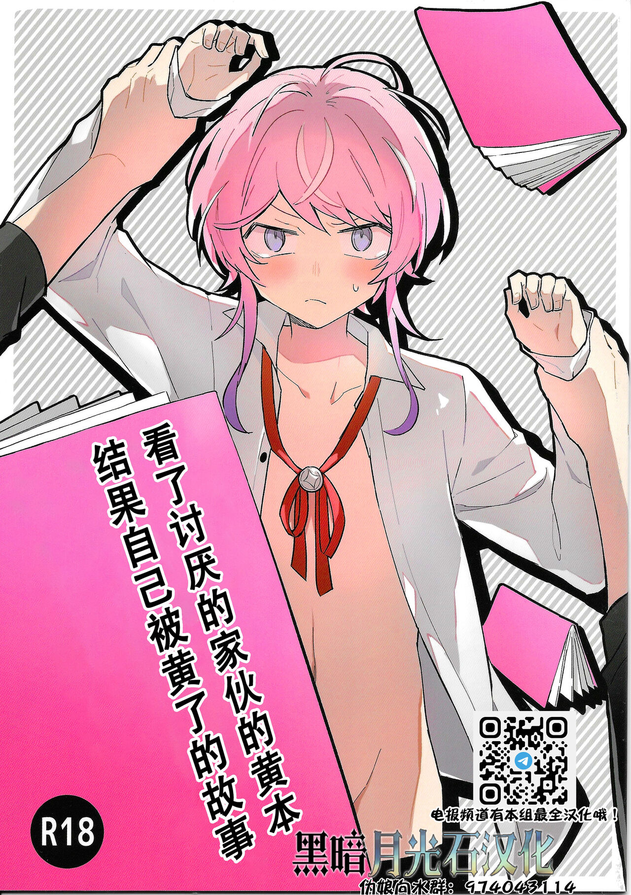 Kirai na Yatsu no Ero Doujin Yondetara Ero Doujin Mitai na Koto Sareta Hanashi嫌いな奴のエロ同人読んでたらエロ同人みたいなことされた話