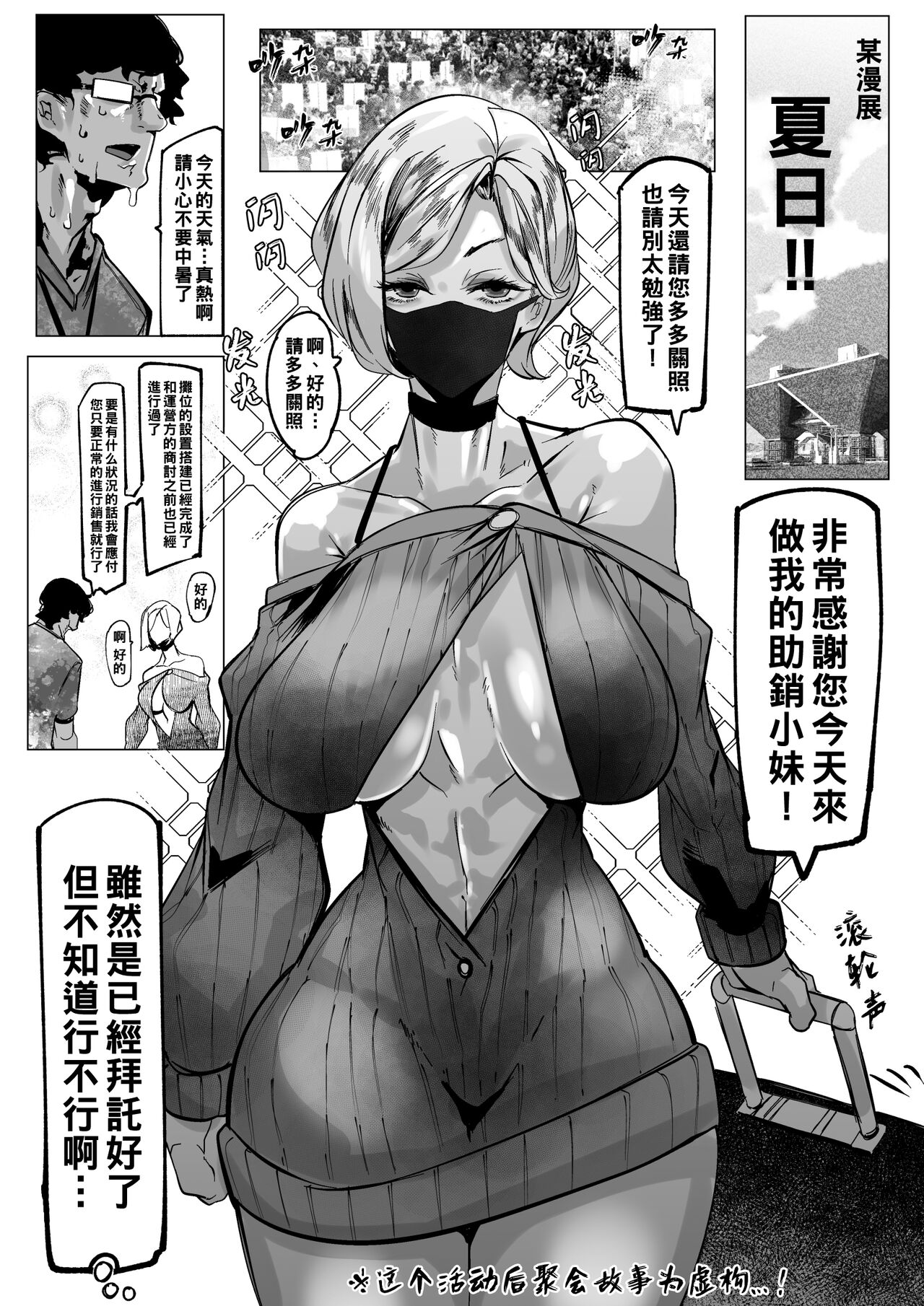いつかのコミケオフレポ（Chinese）