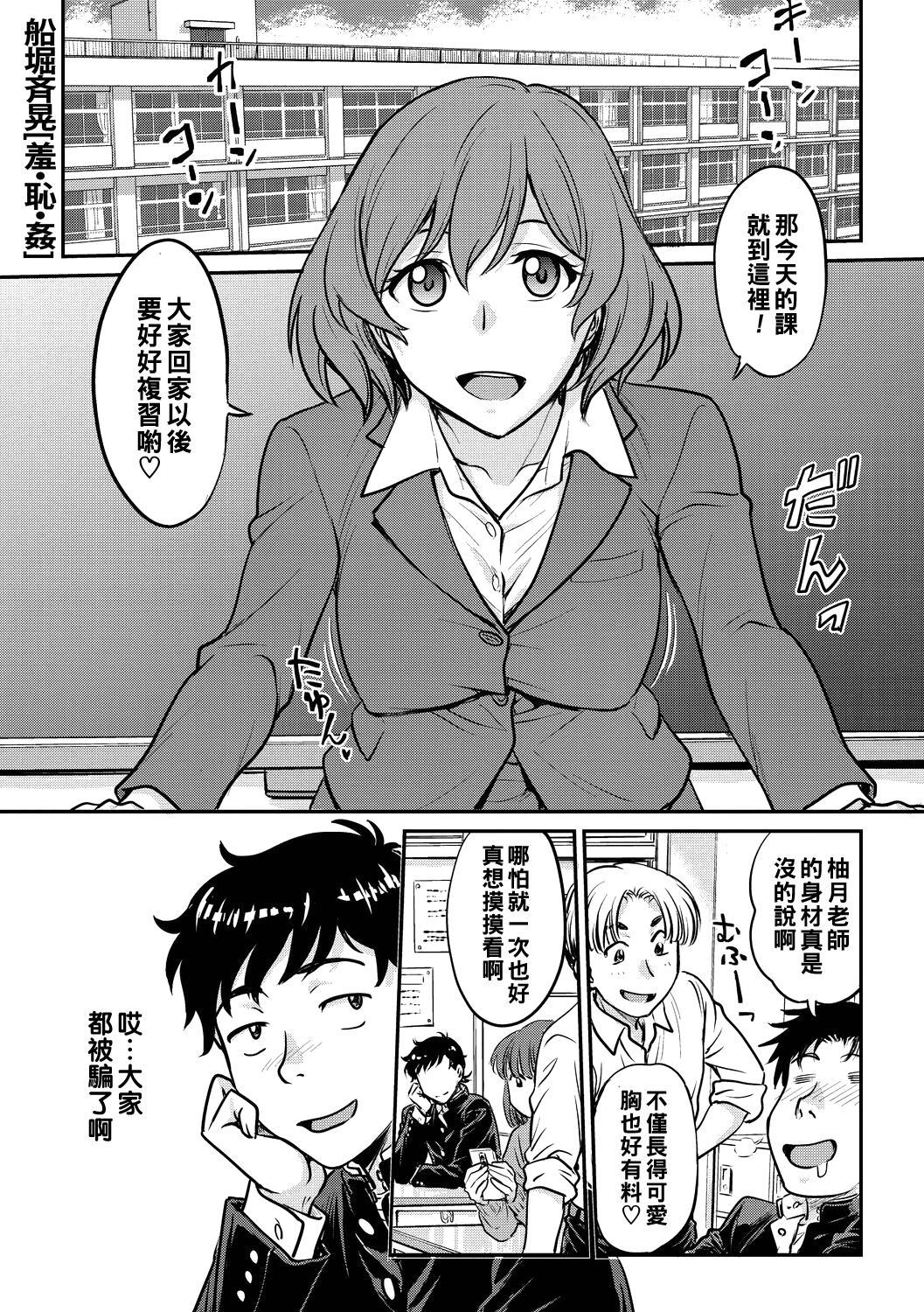 Shu·Chi·Kan羞・恥・姦