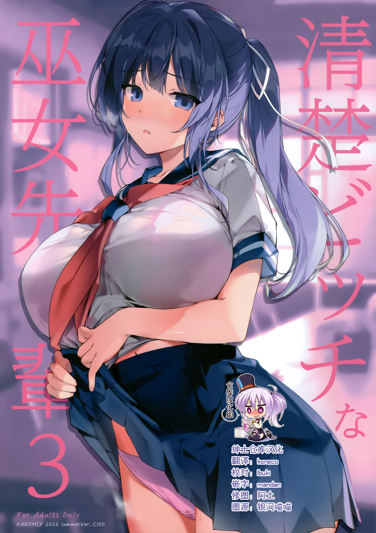 Seiso Bitch na Miko Senpai 3清楚ビッチな巫女先輩3