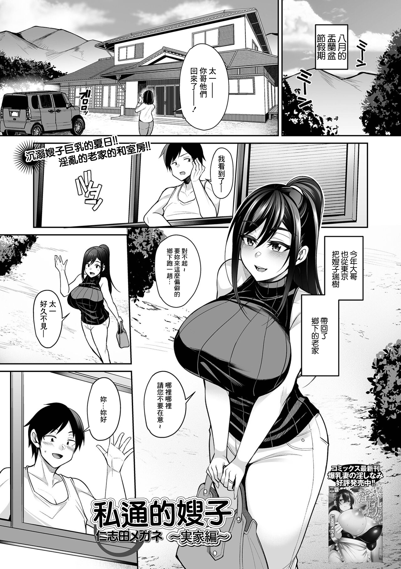 夜這い兄嫁