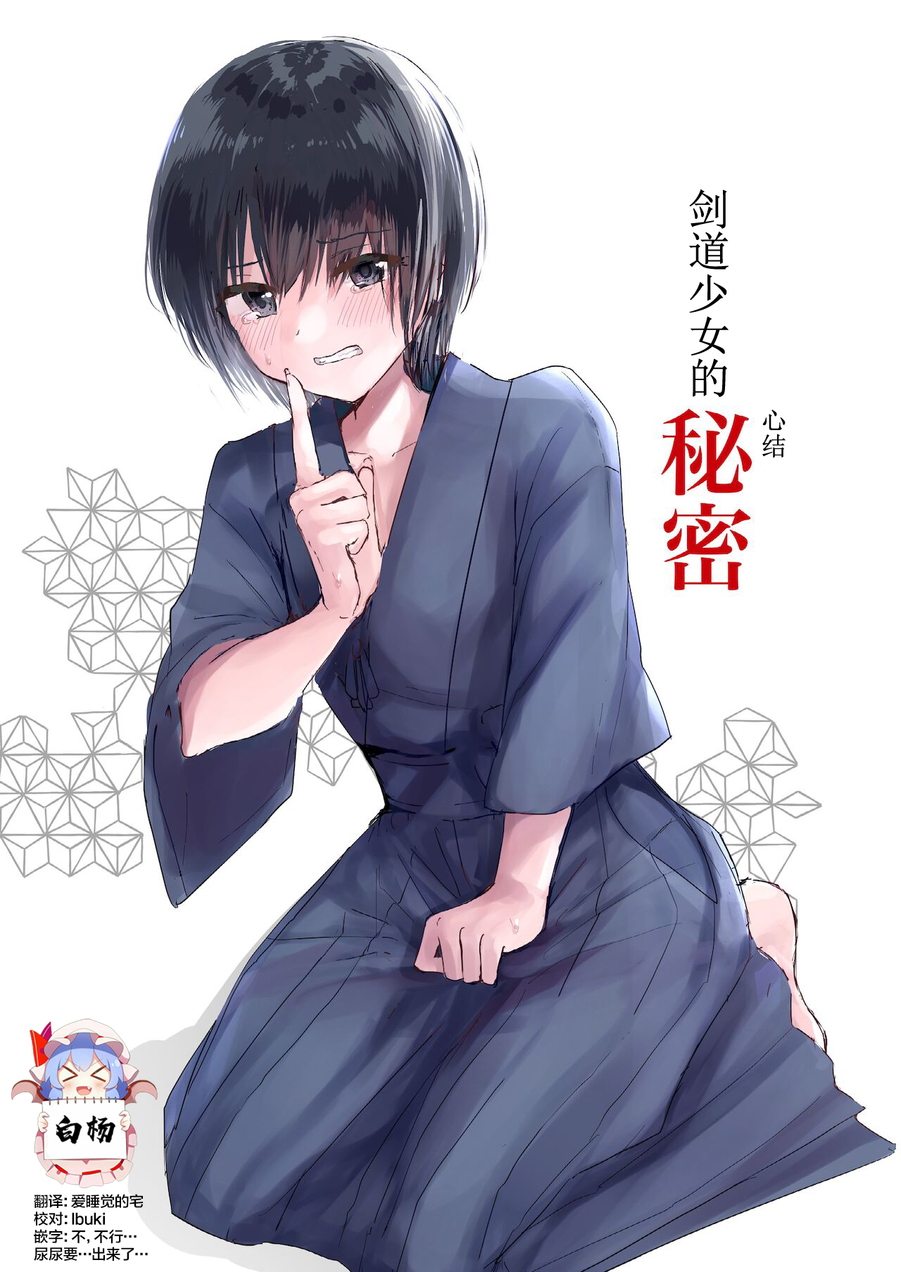 Kendo Shoujo no Complex剣道少女の秘密